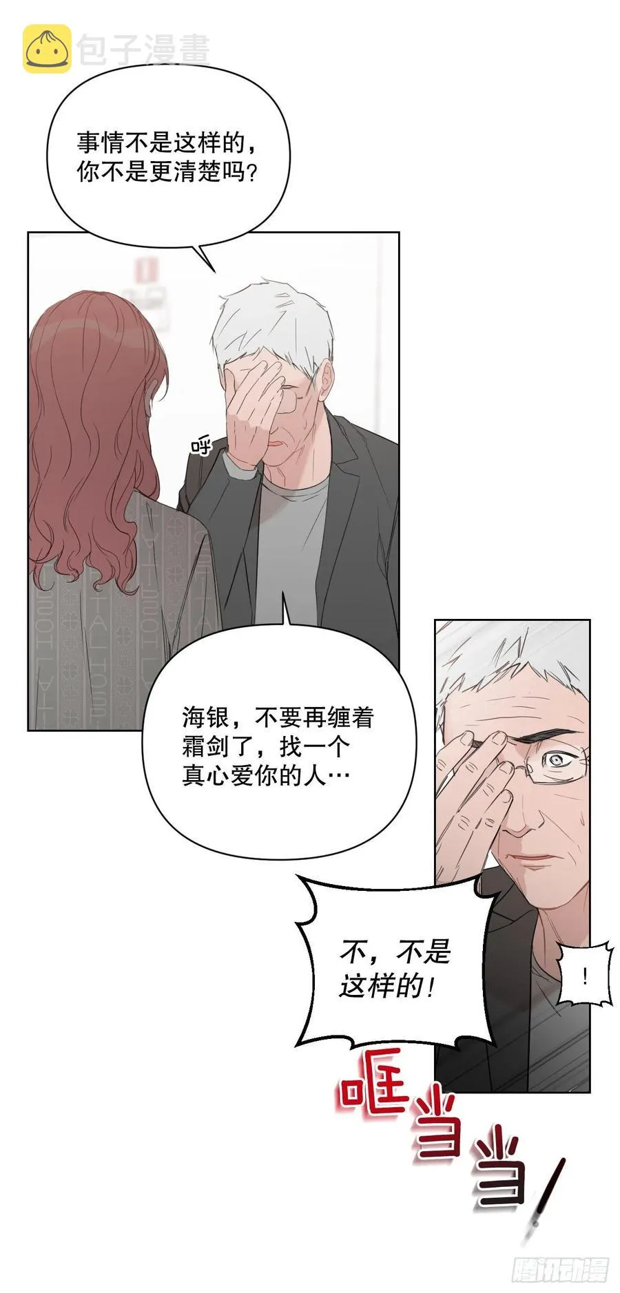 57.虚惊一场 第3页