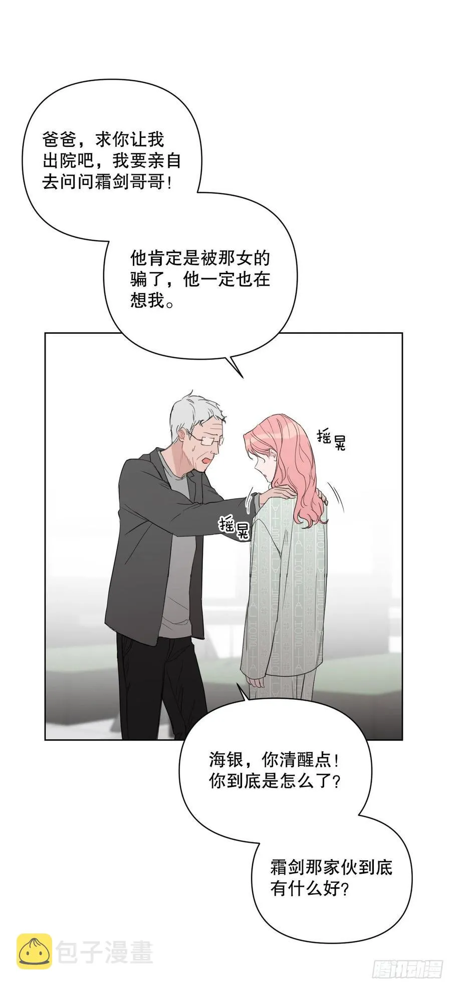 57.虚惊一场 第6页