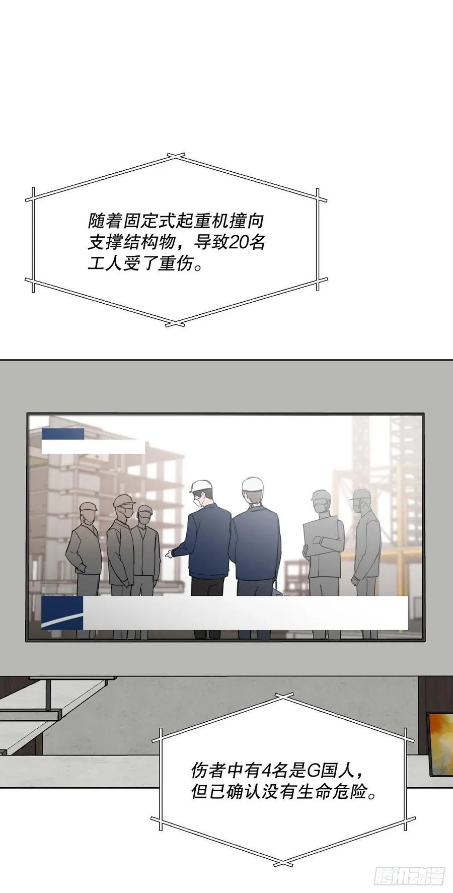 57.虚惊一场 第11页