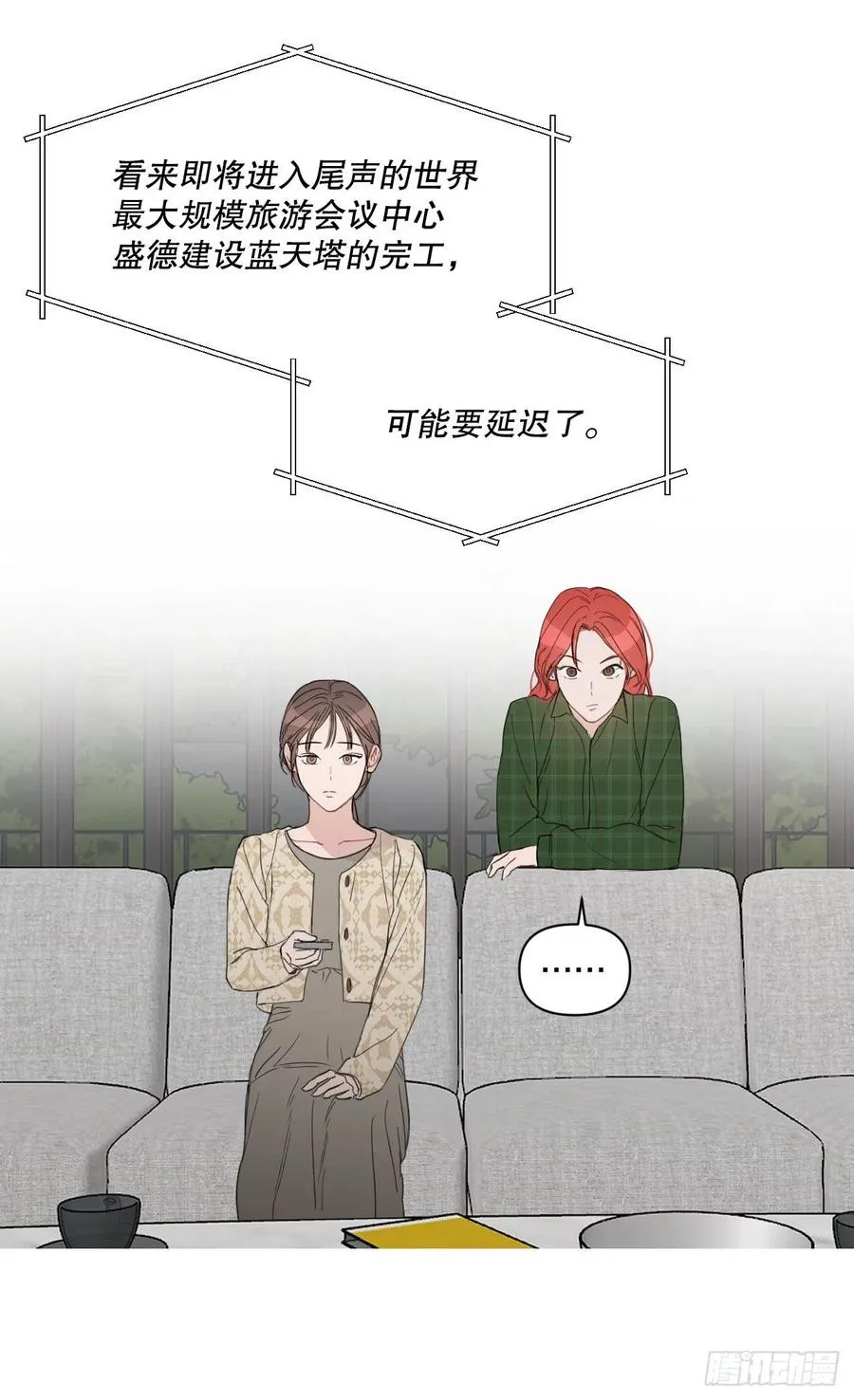 57.虚惊一场 第12页
