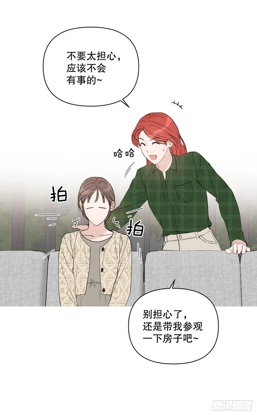 57.虚惊一场 第14页