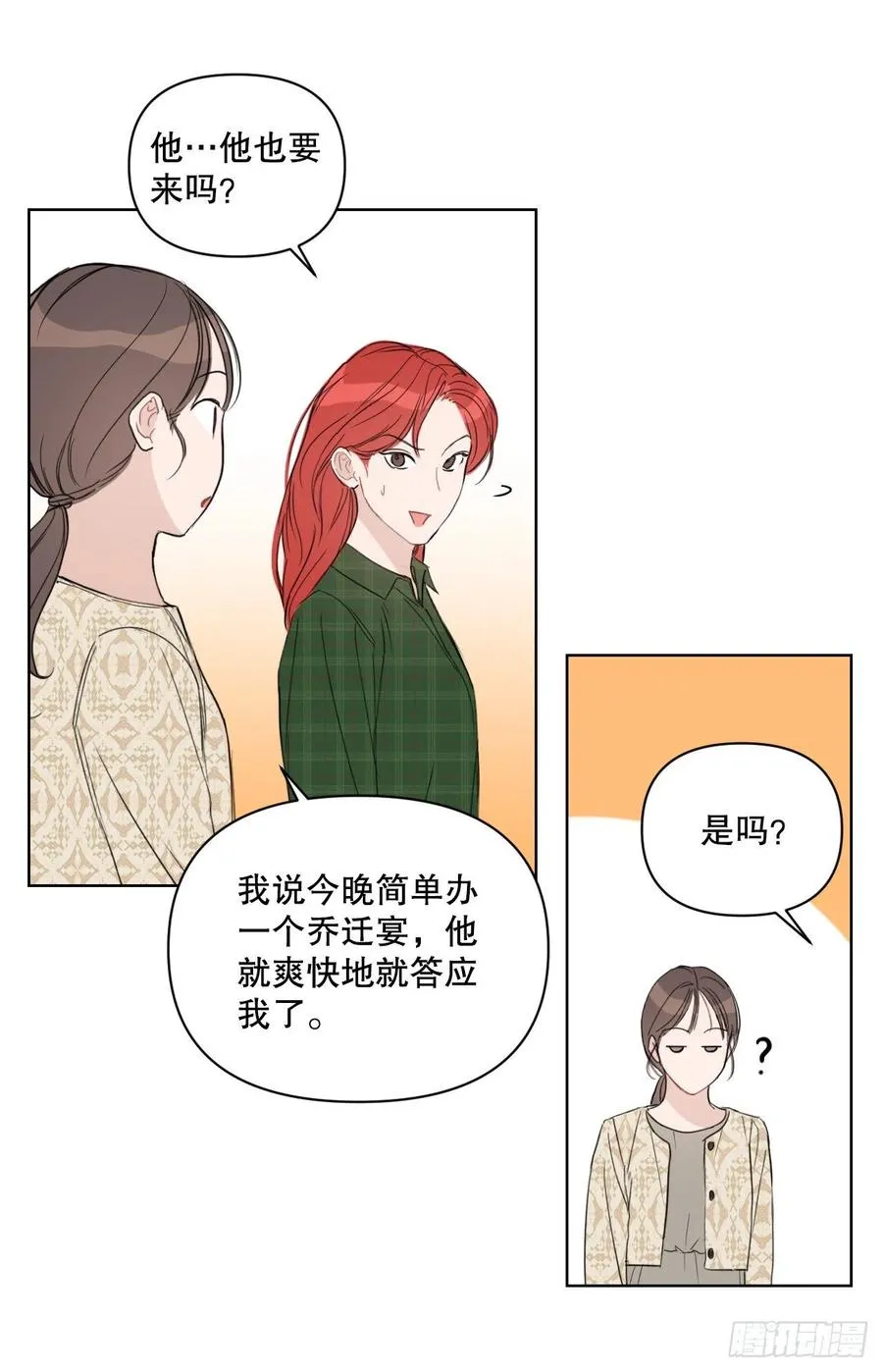 57.虚惊一场 第17页