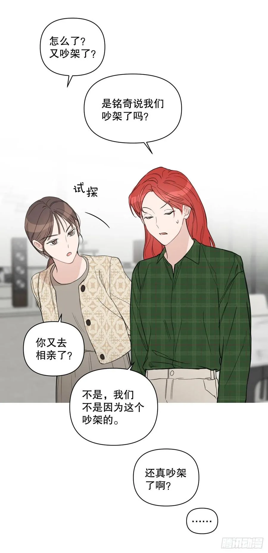 57.虚惊一场 第18页