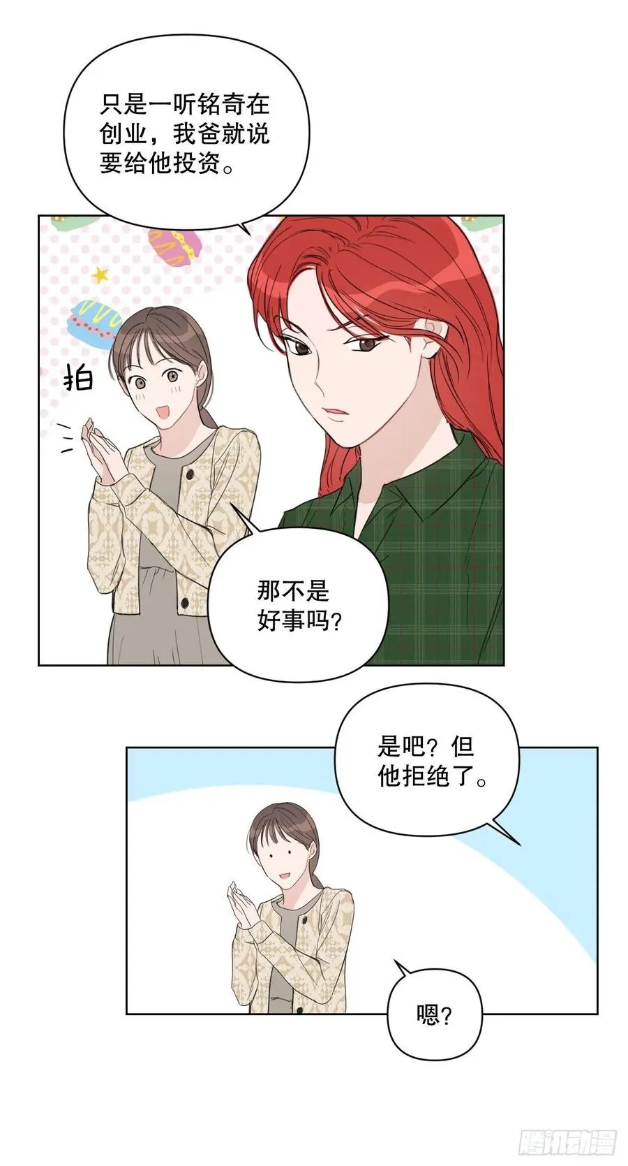 57.虚惊一场 第20页