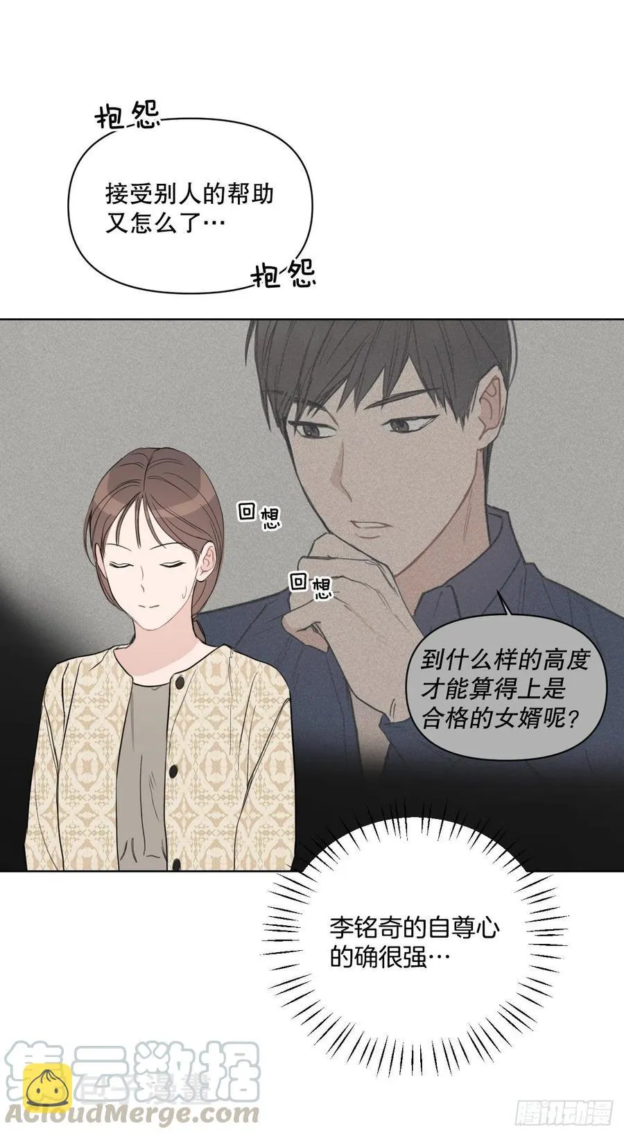 57.虚惊一场 第22页