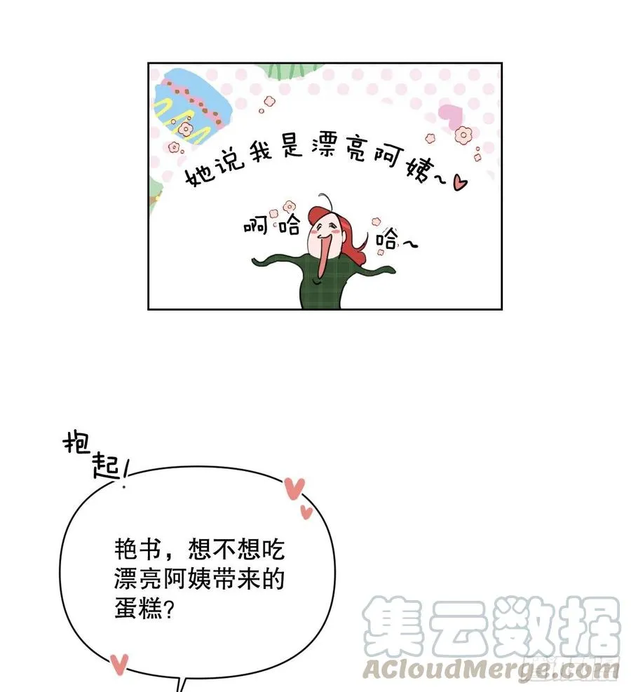 57.虚惊一场 第28页