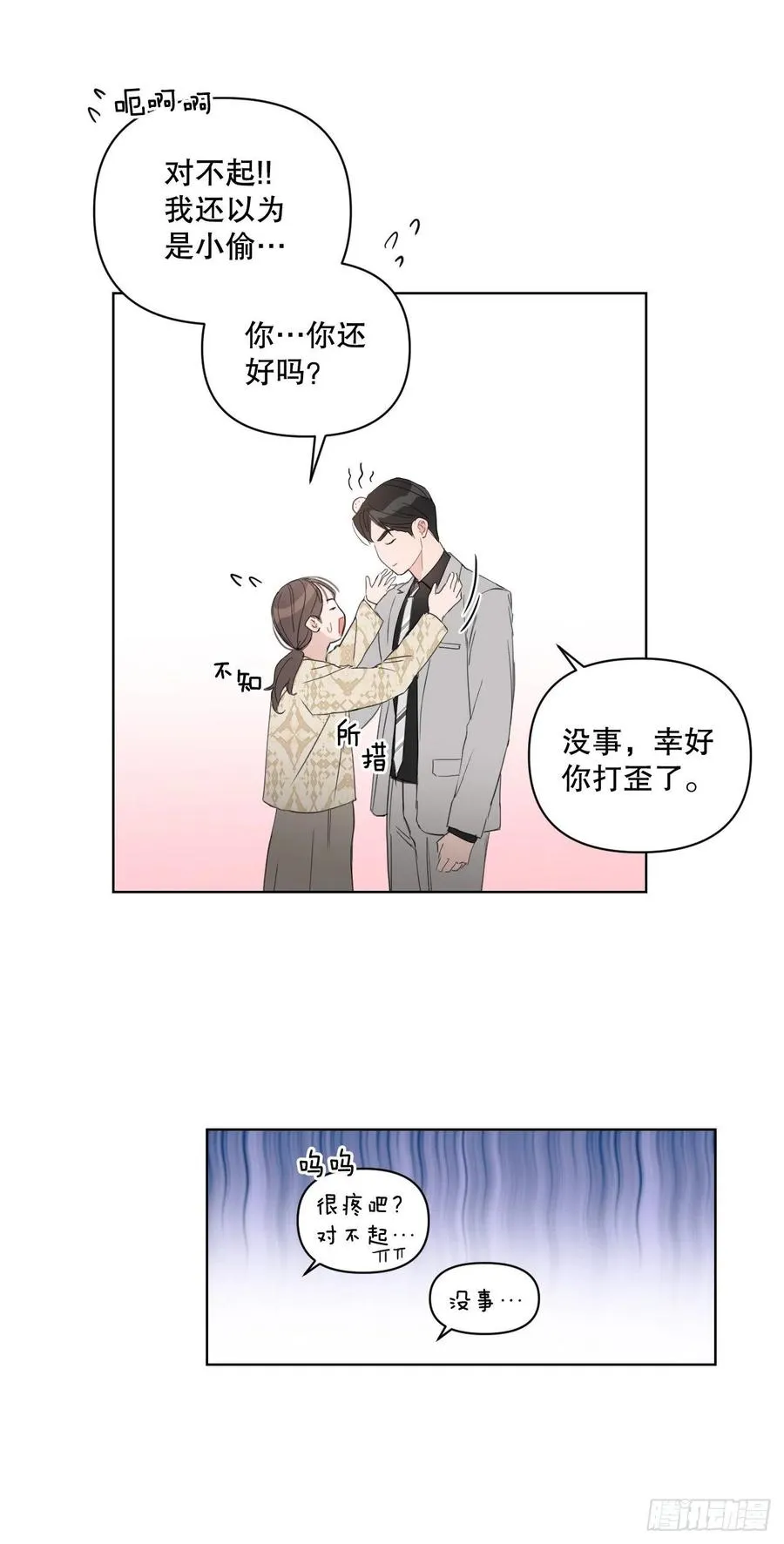 57.虚惊一场 第47页