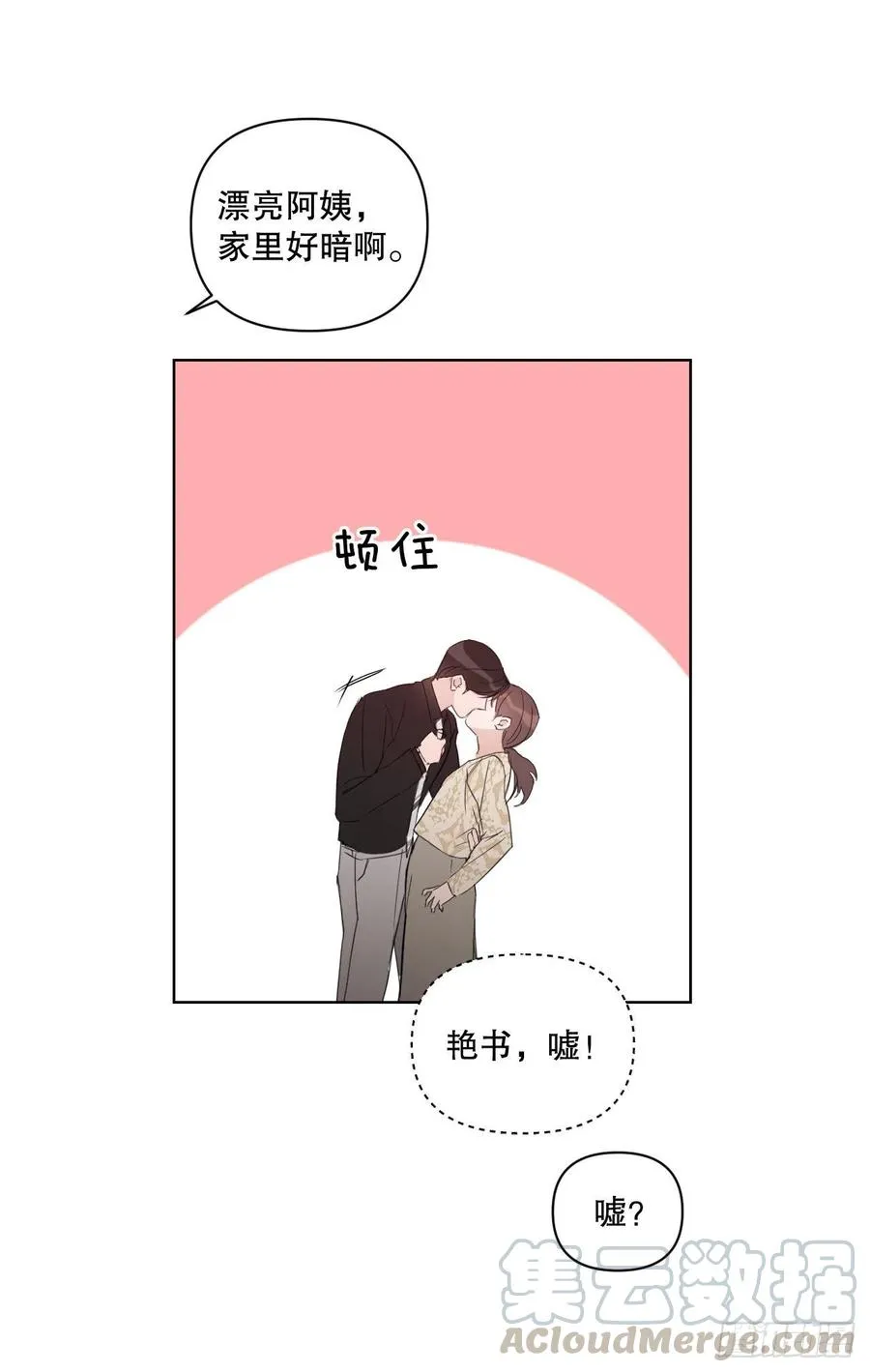 57.虚惊一场 第61页