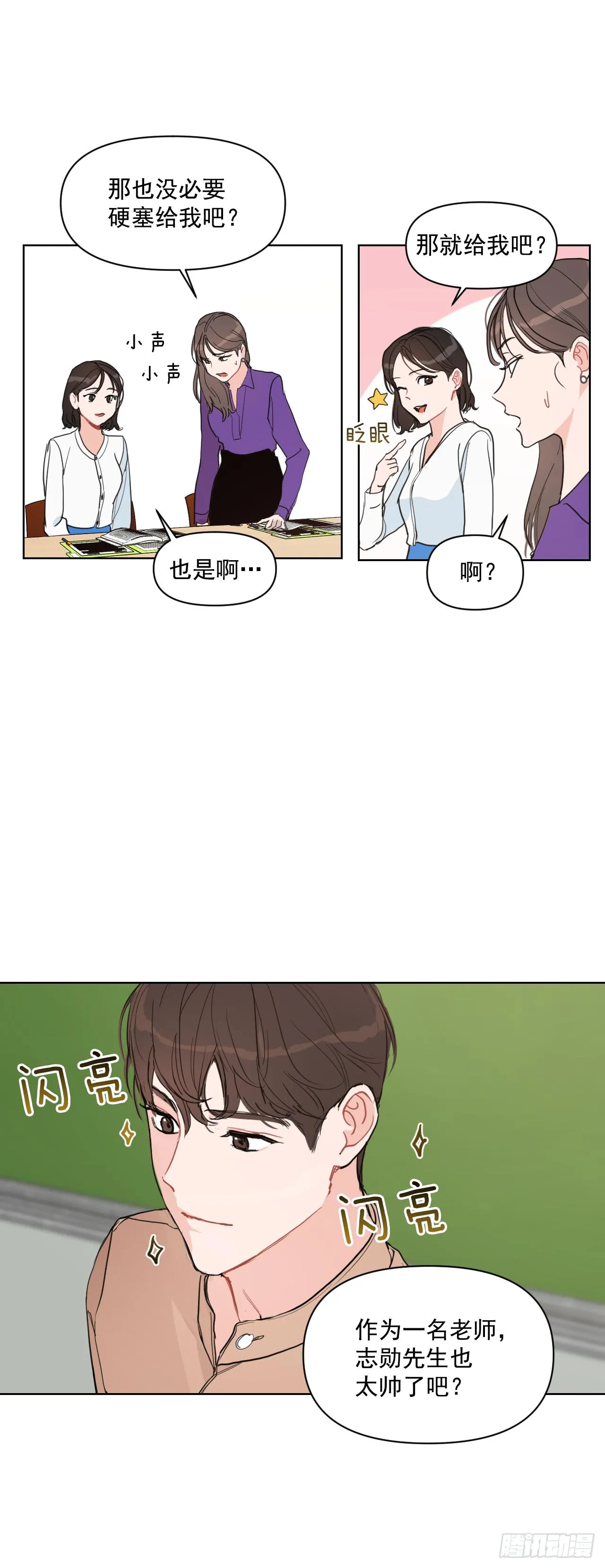 6.实习老师 第16页