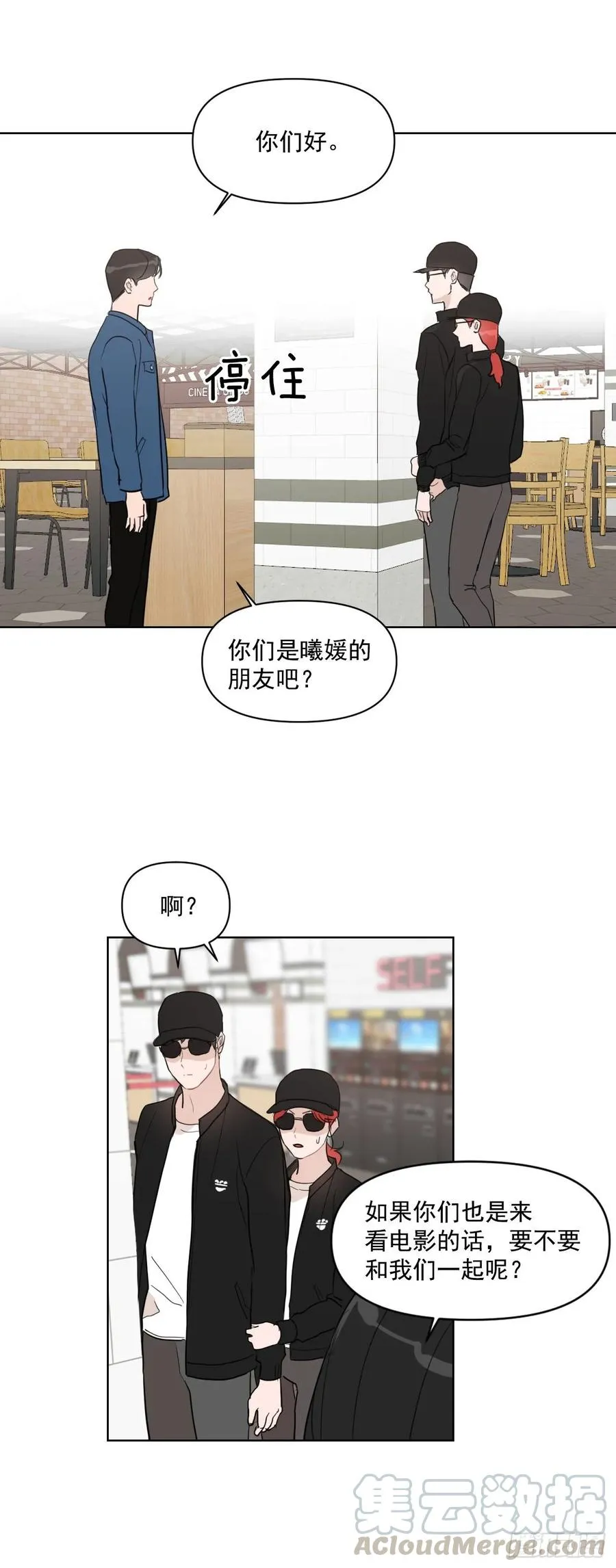 14.第一次约会 第19页