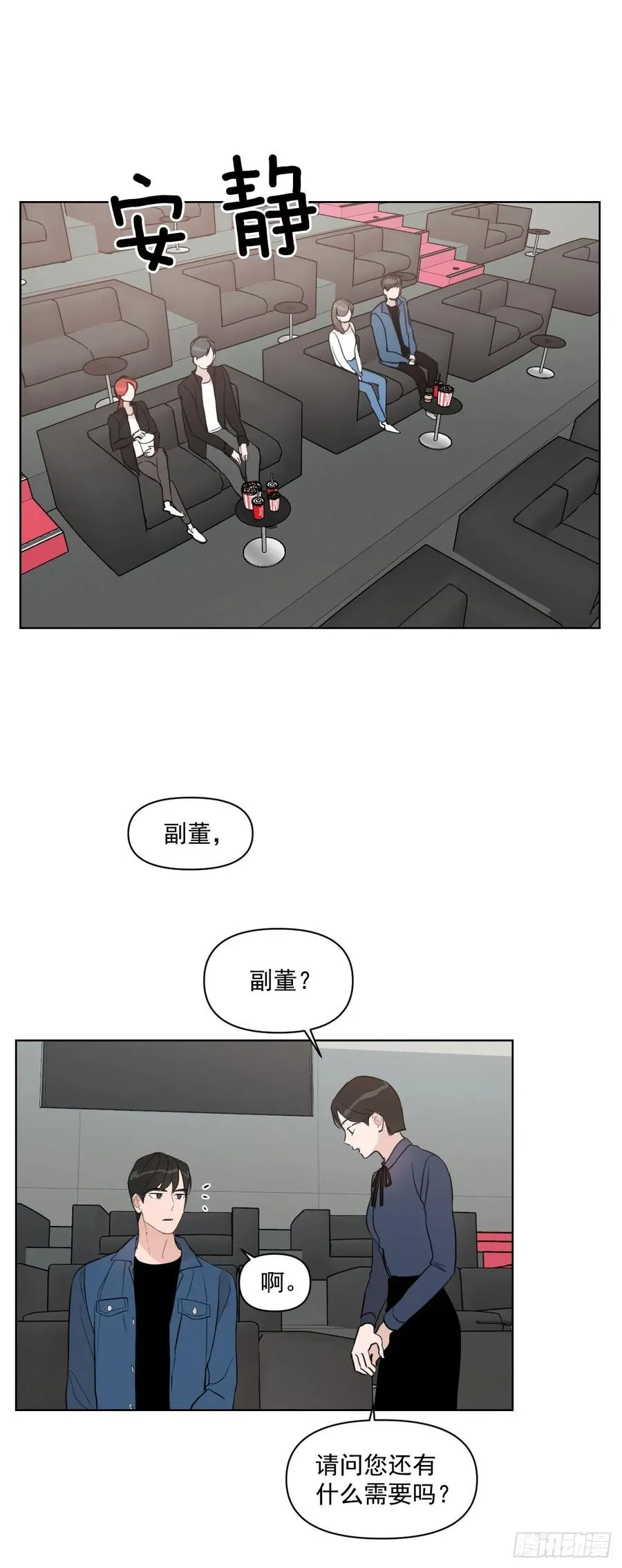14.第一次约会 第32页