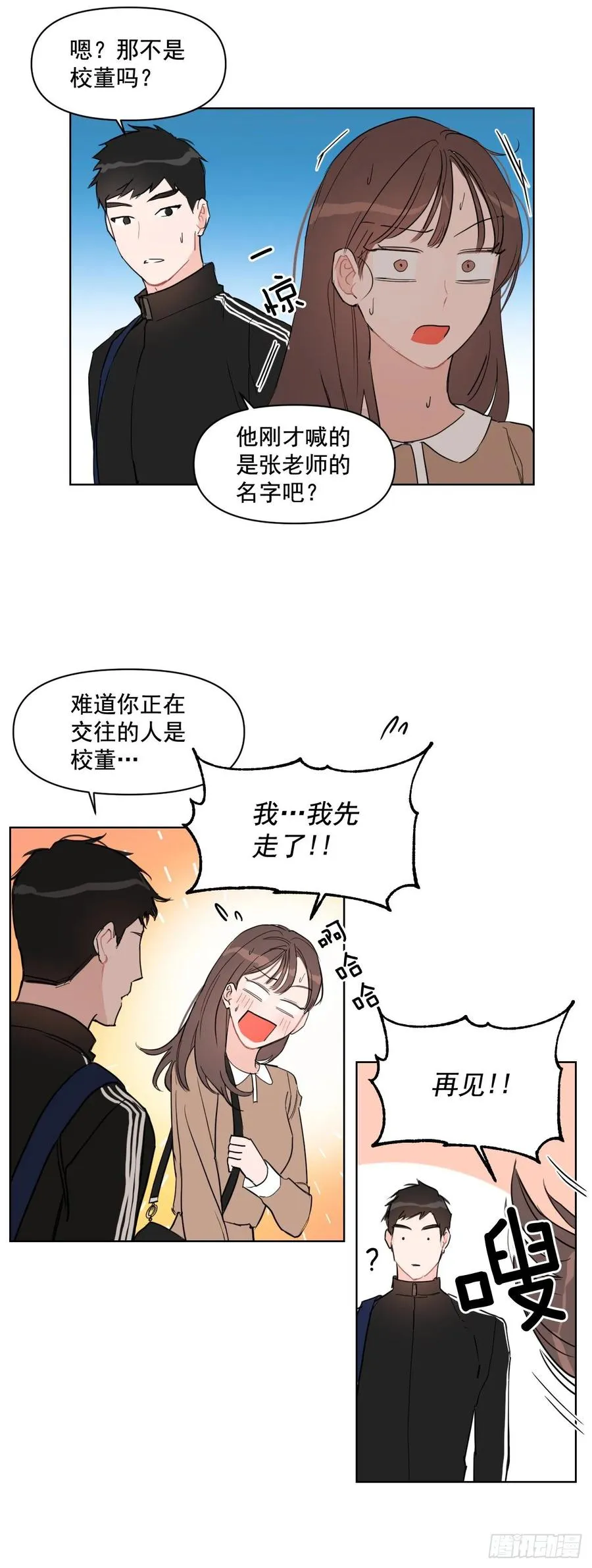 19.校门口的罗曼蒂克 第2页