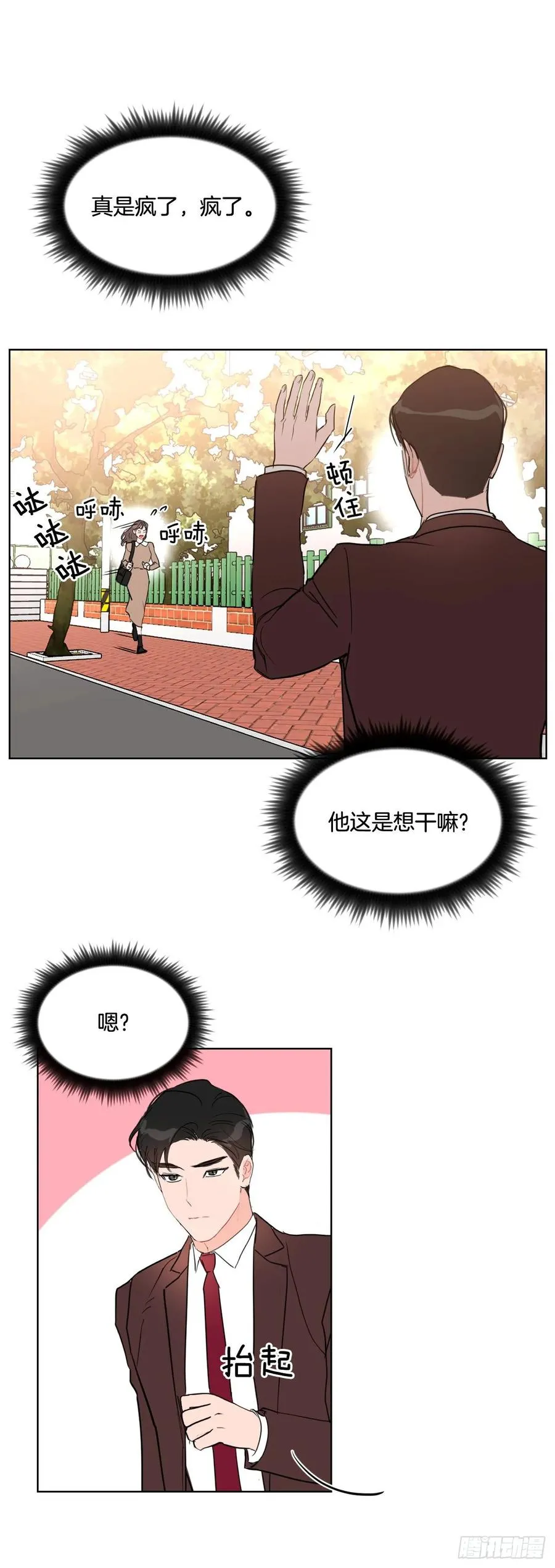 19.校门口的罗曼蒂克 第3页