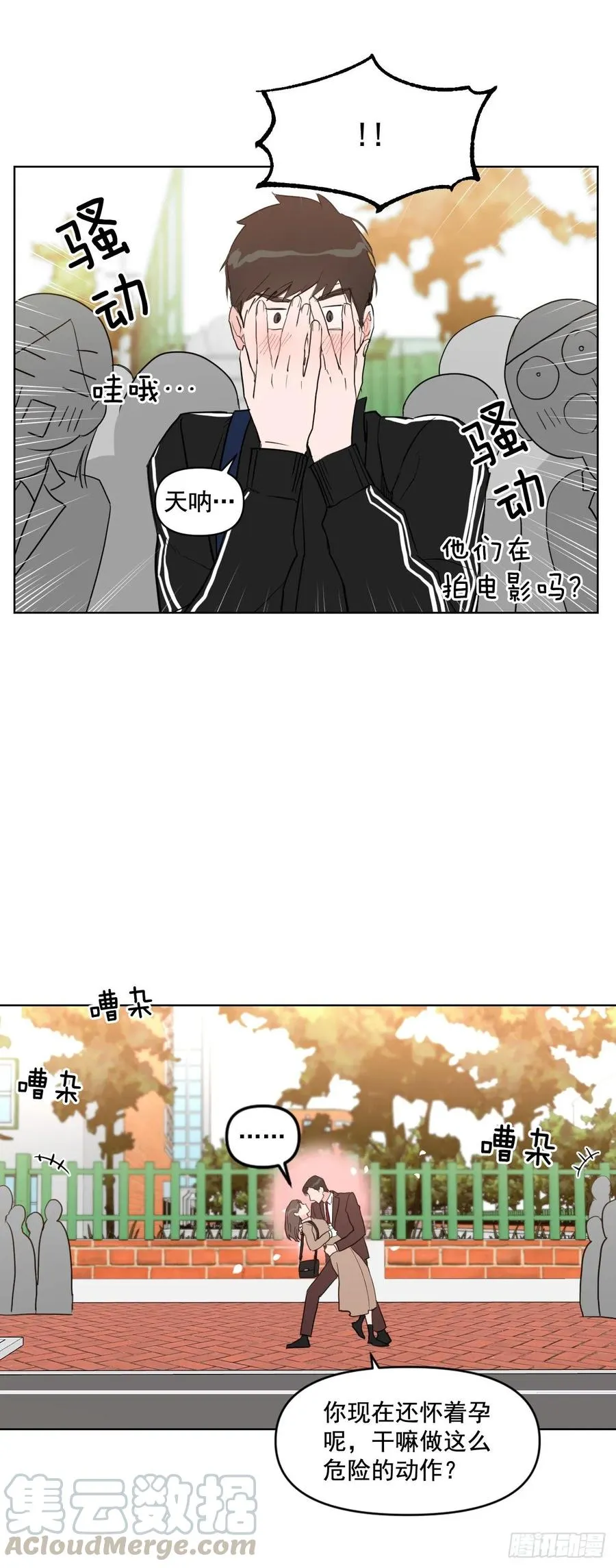 19.校门口的罗曼蒂克 第7页