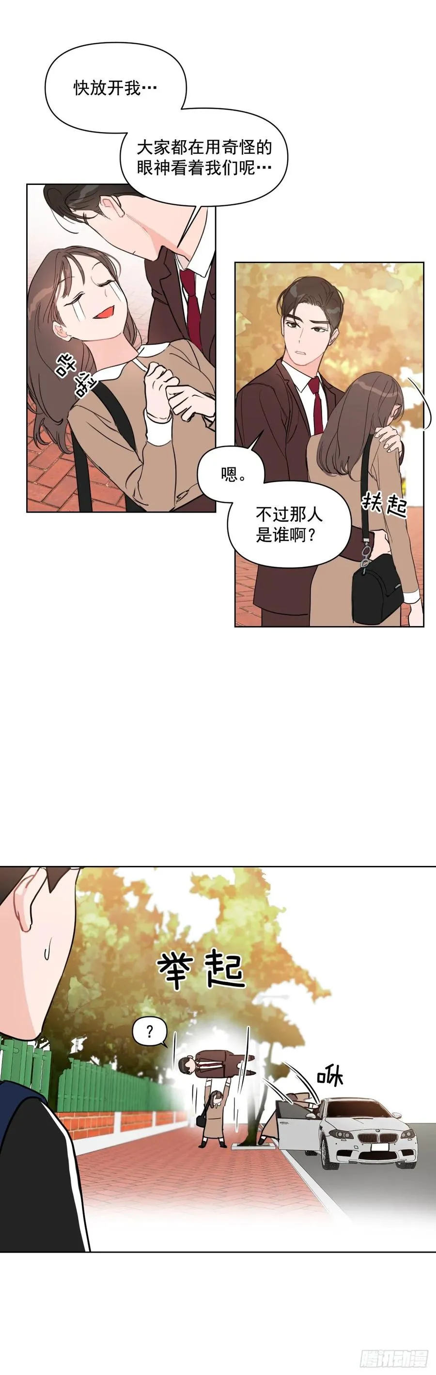19.校门口的罗曼蒂克 第8页