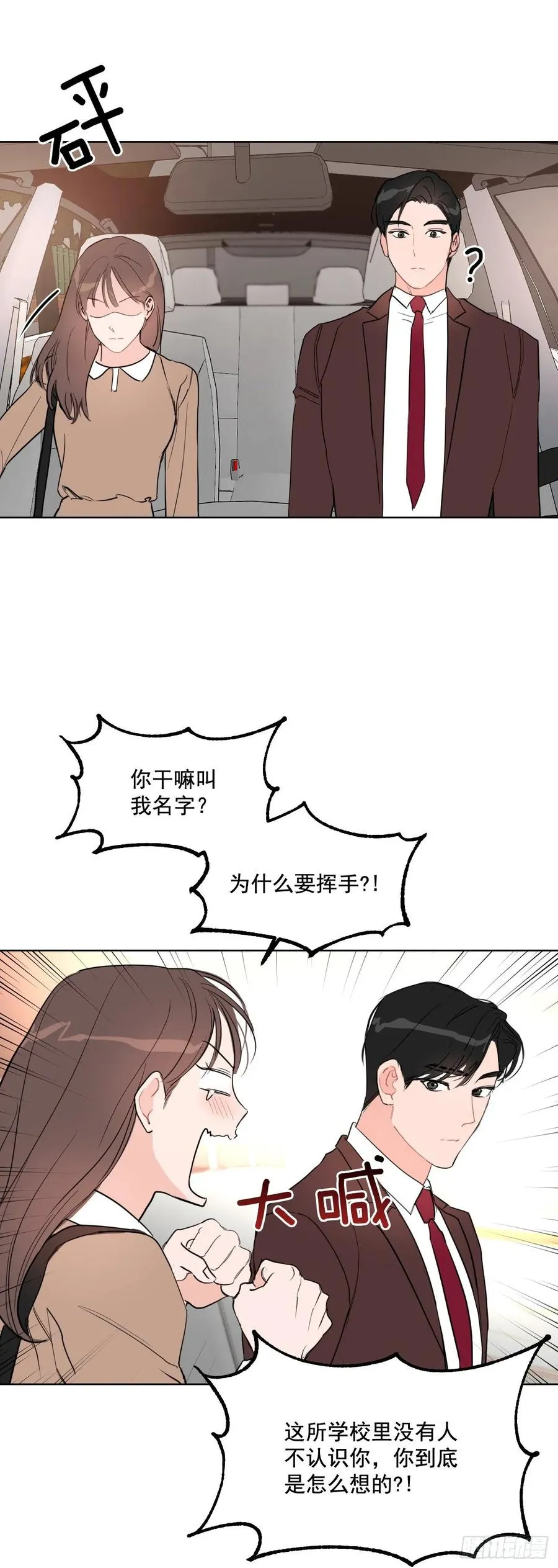 19.校门口的罗曼蒂克 第9页