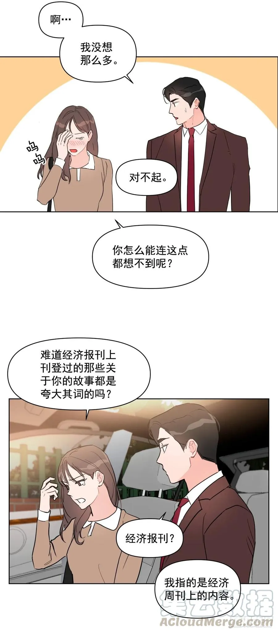 19.校门口的罗曼蒂克 第10页