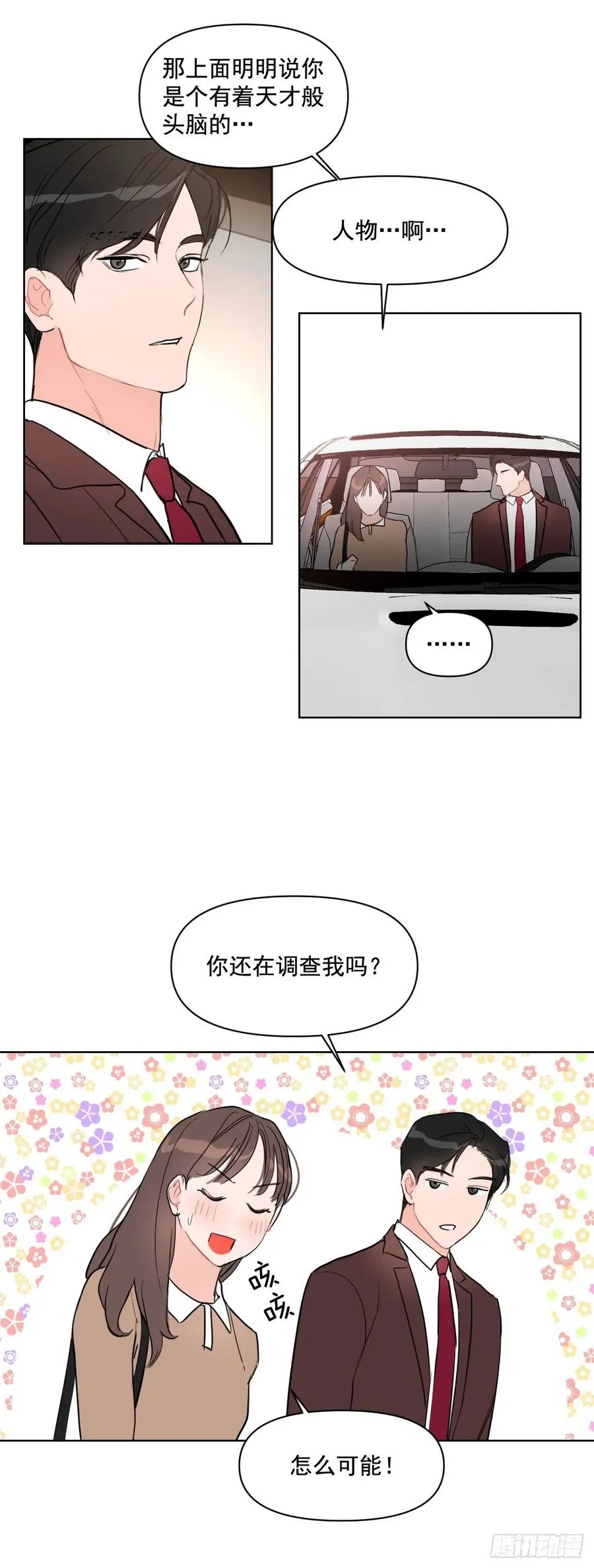 19.校门口的罗曼蒂克 第11页