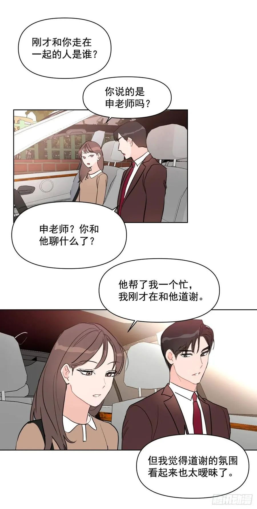 19.校门口的罗曼蒂克 第12页