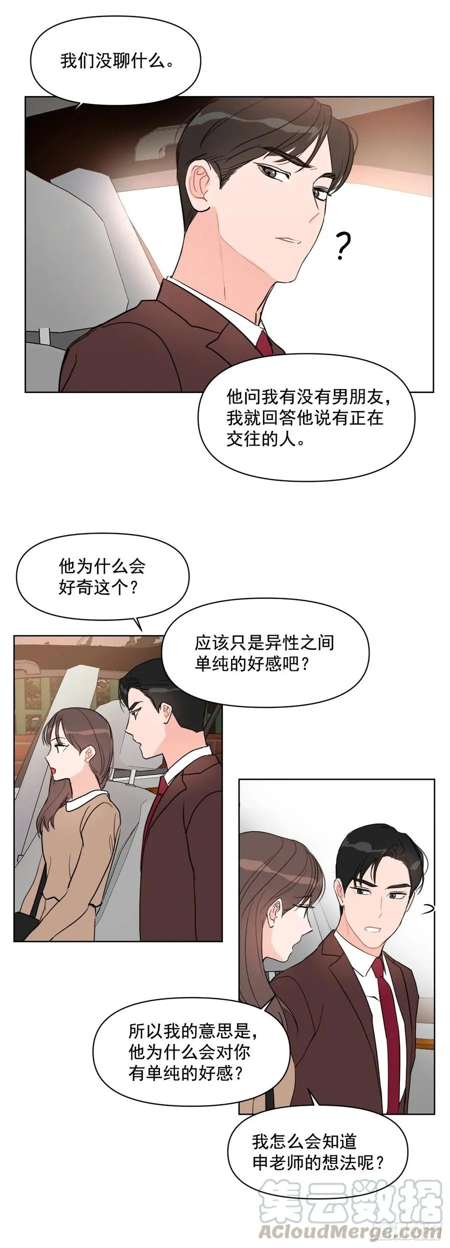 19.校门口的罗曼蒂克 第13页