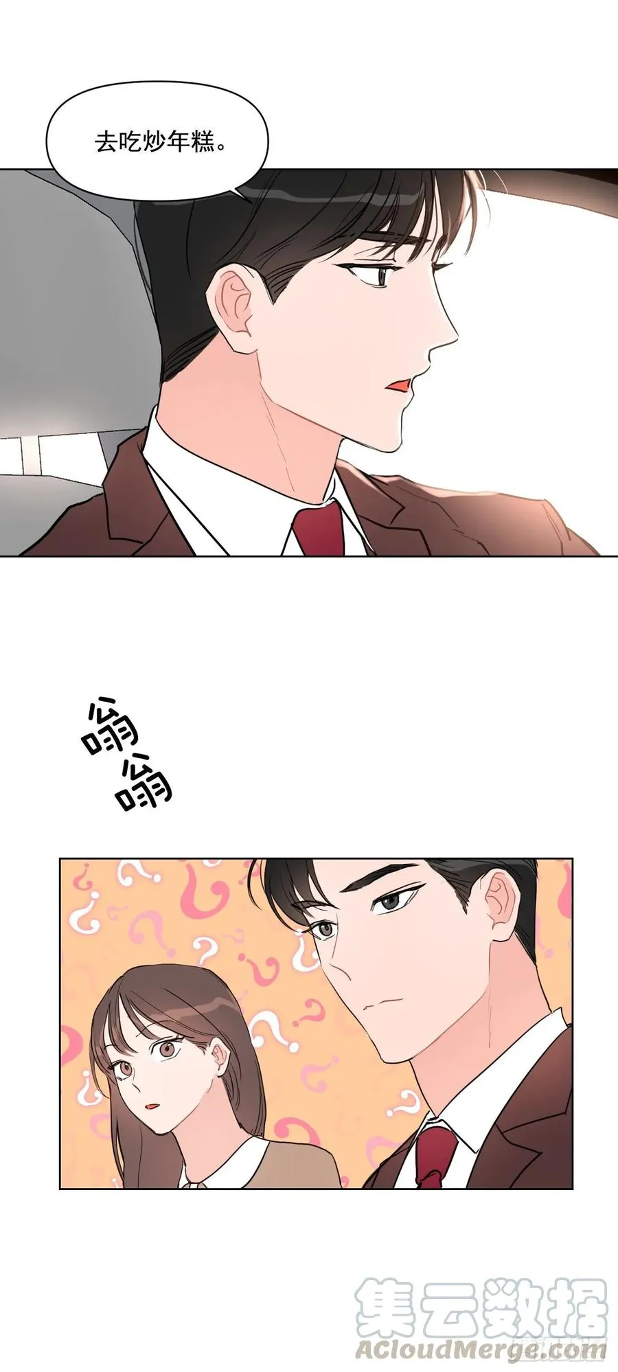 19.校门口的罗曼蒂克 第19页