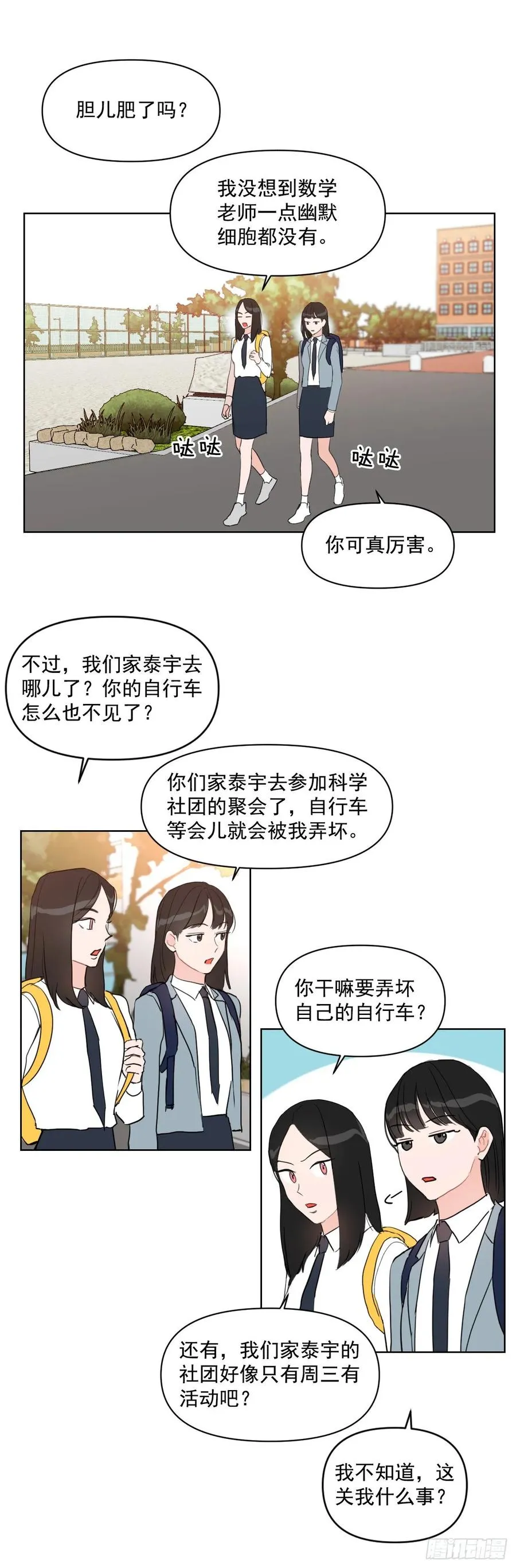 19.校门口的罗曼蒂克 第21页