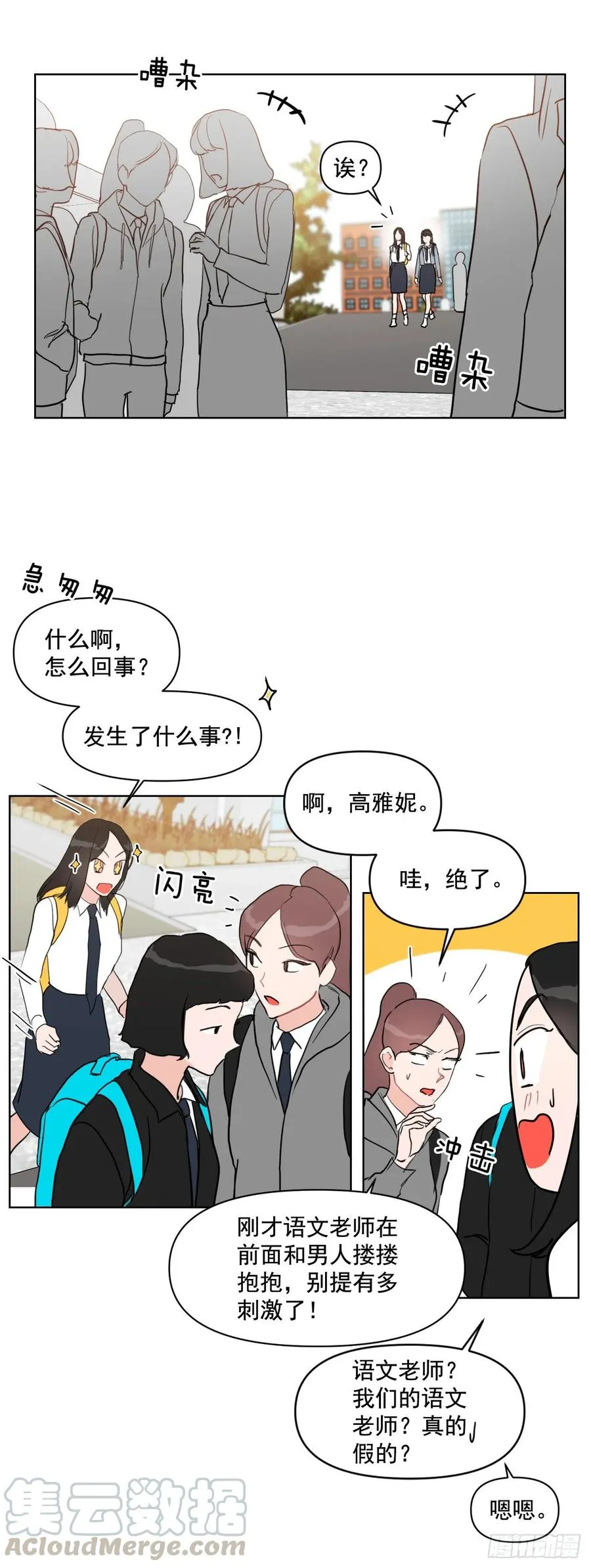 19.校门口的罗曼蒂克 第22页