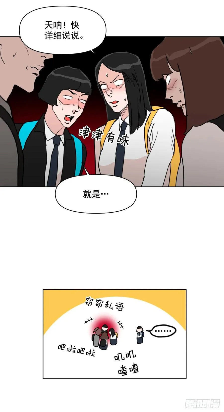 19.校门口的罗曼蒂克 第23页