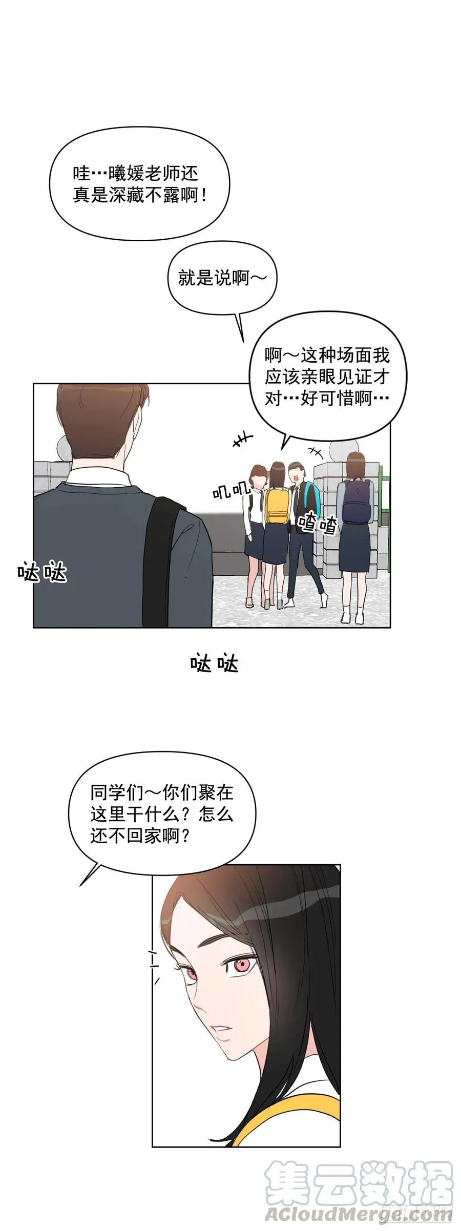 19.校门口的罗曼蒂克 第25页
