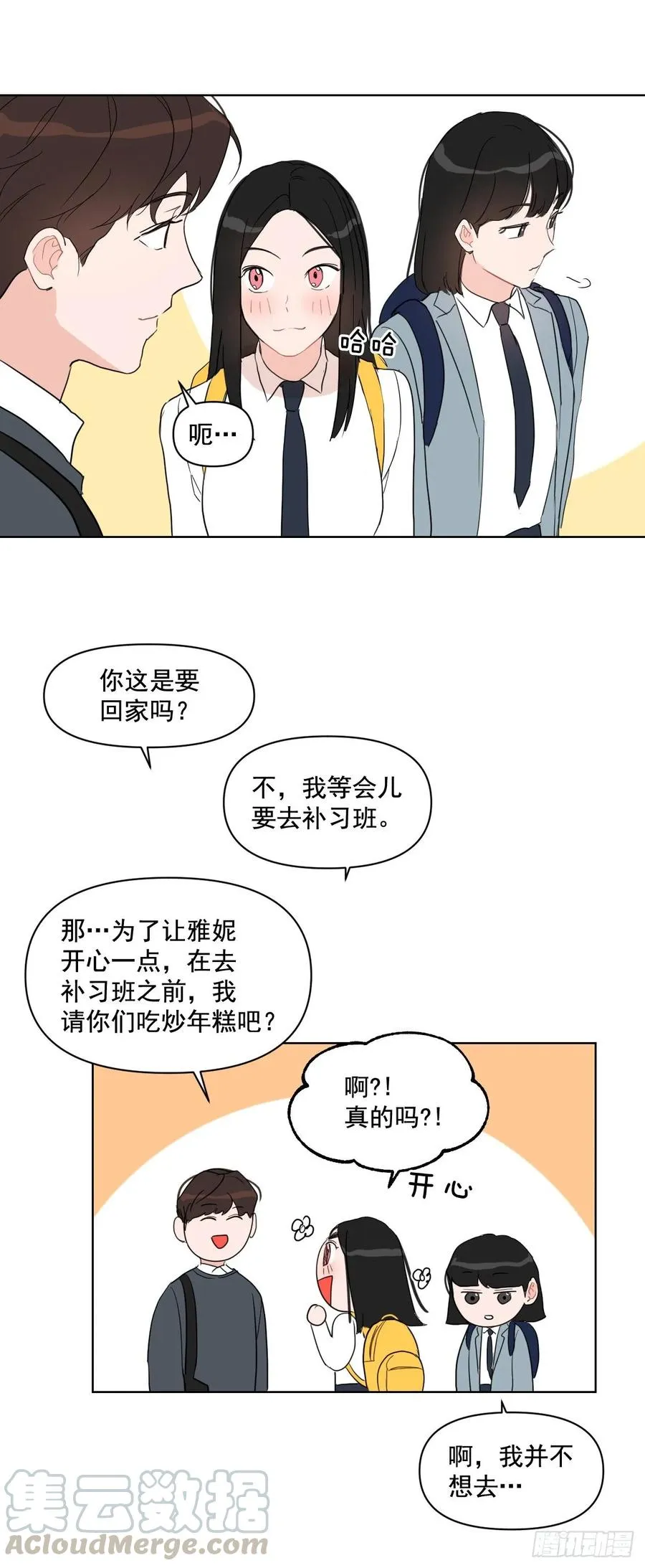 19.校门口的罗曼蒂克 第28页