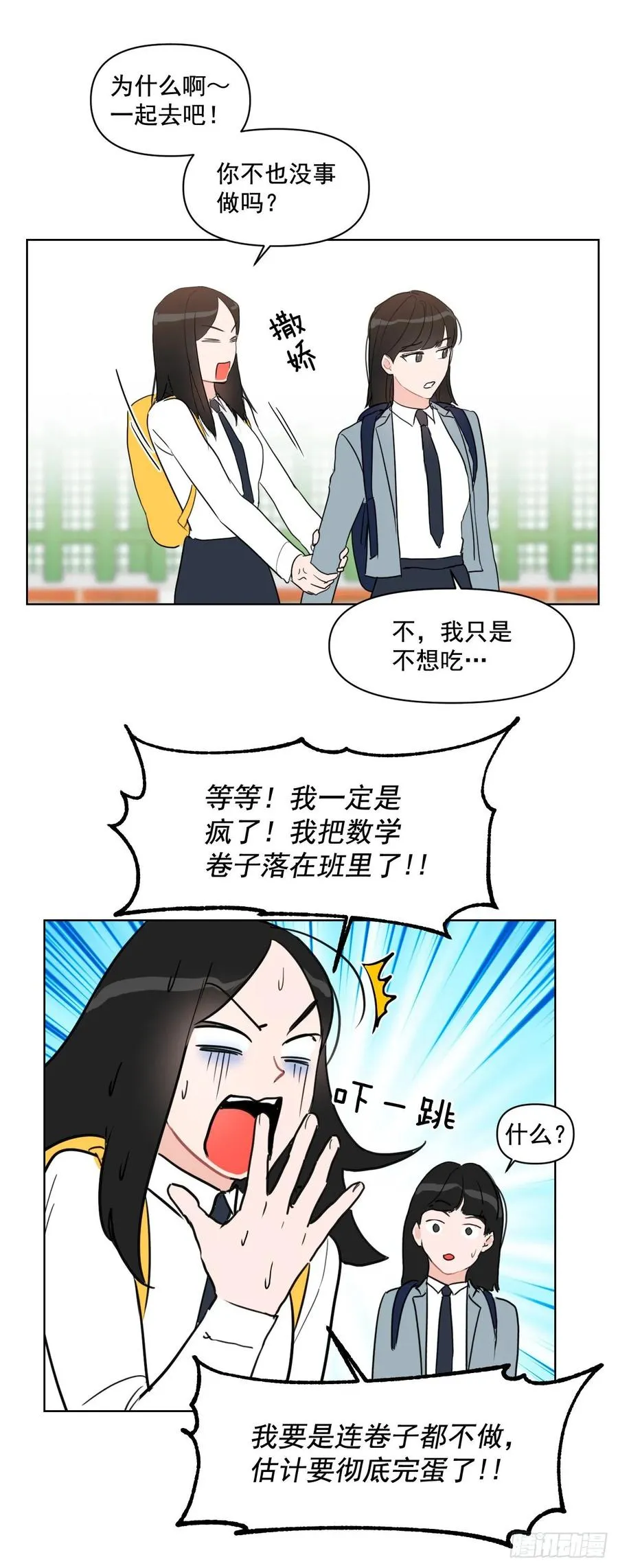 19.校门口的罗曼蒂克 第29页