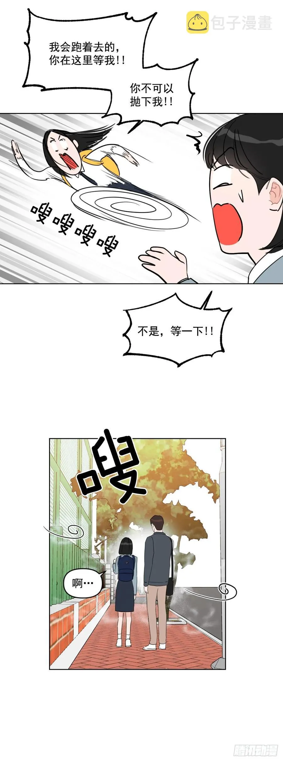 19.校门口的罗曼蒂克 第30页