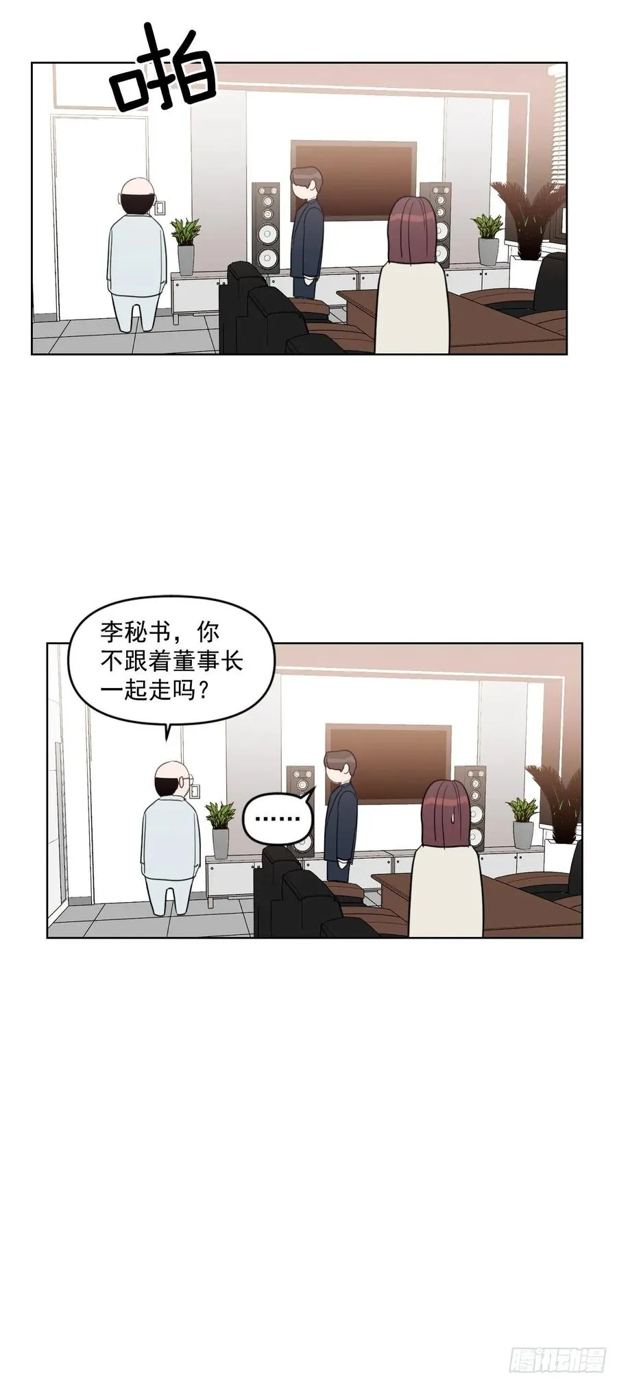 26.英雄救美 第39页