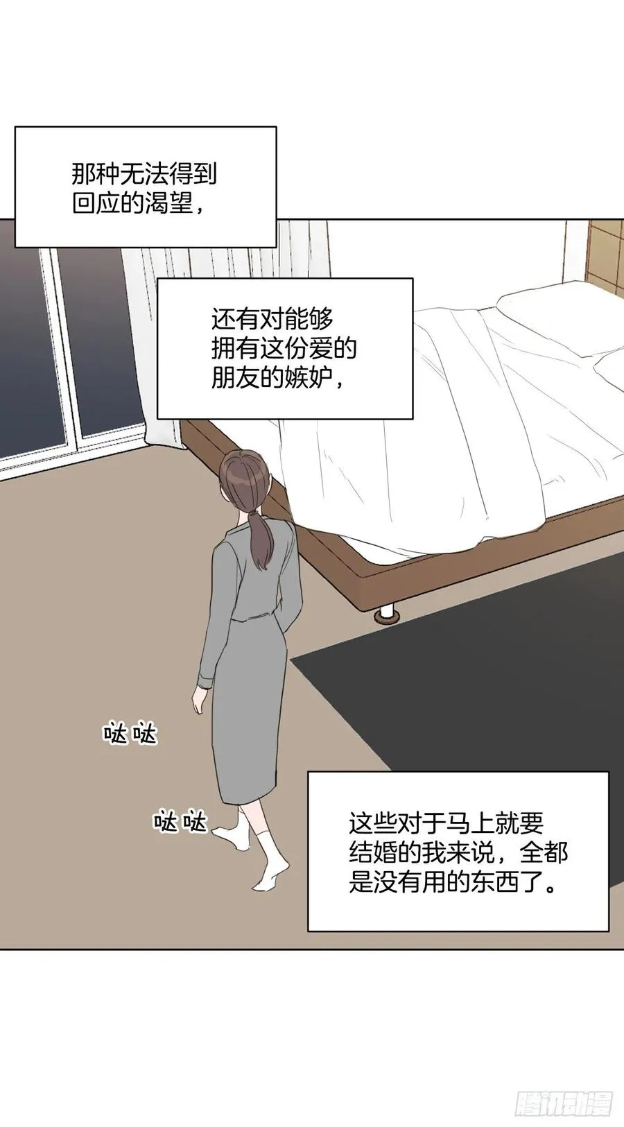 28.我要结婚了 第45页