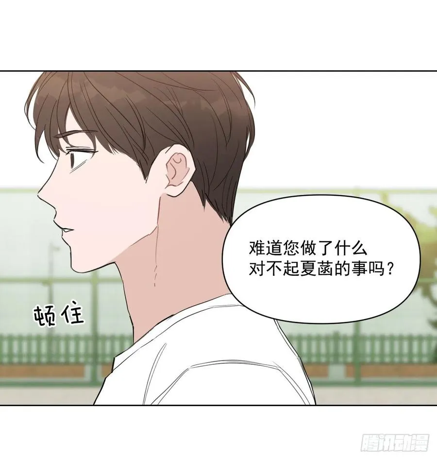 29.你不配做老师 第30页
