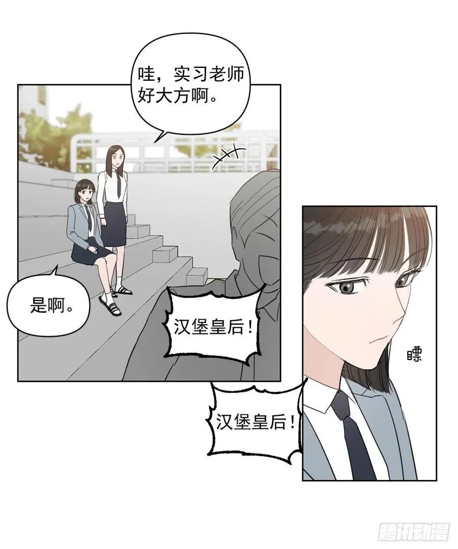 29.你不配做老师 第42页
