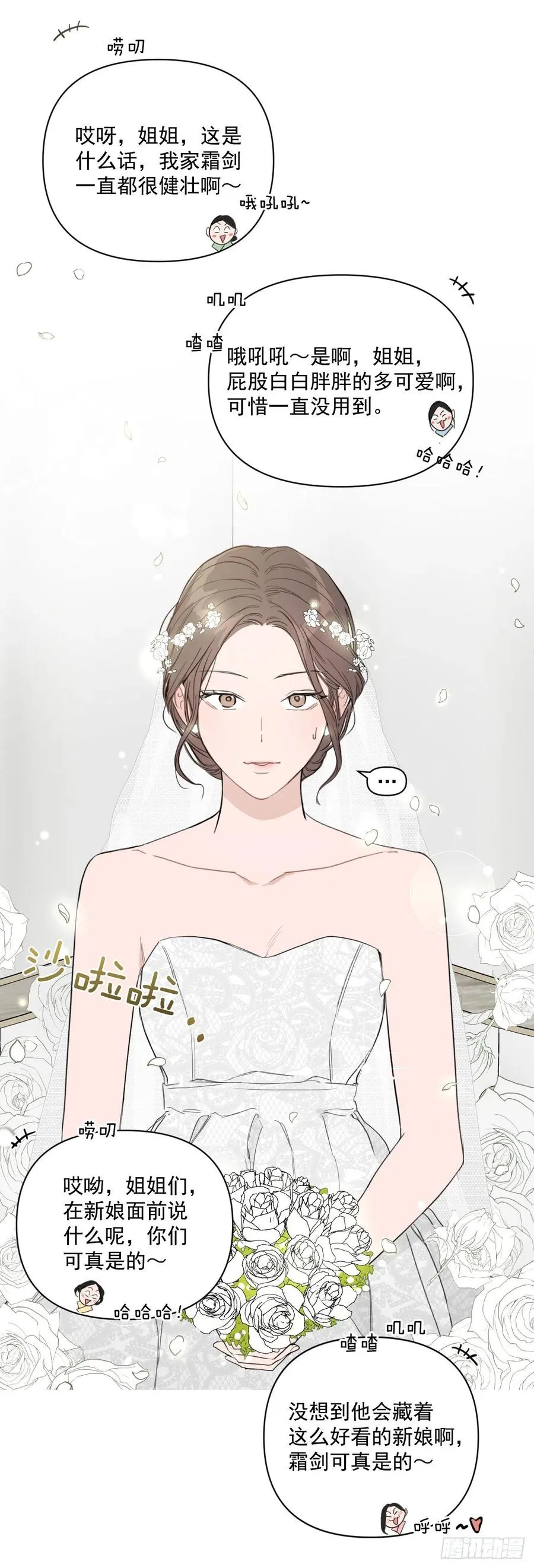 36.结婚当日 第26页