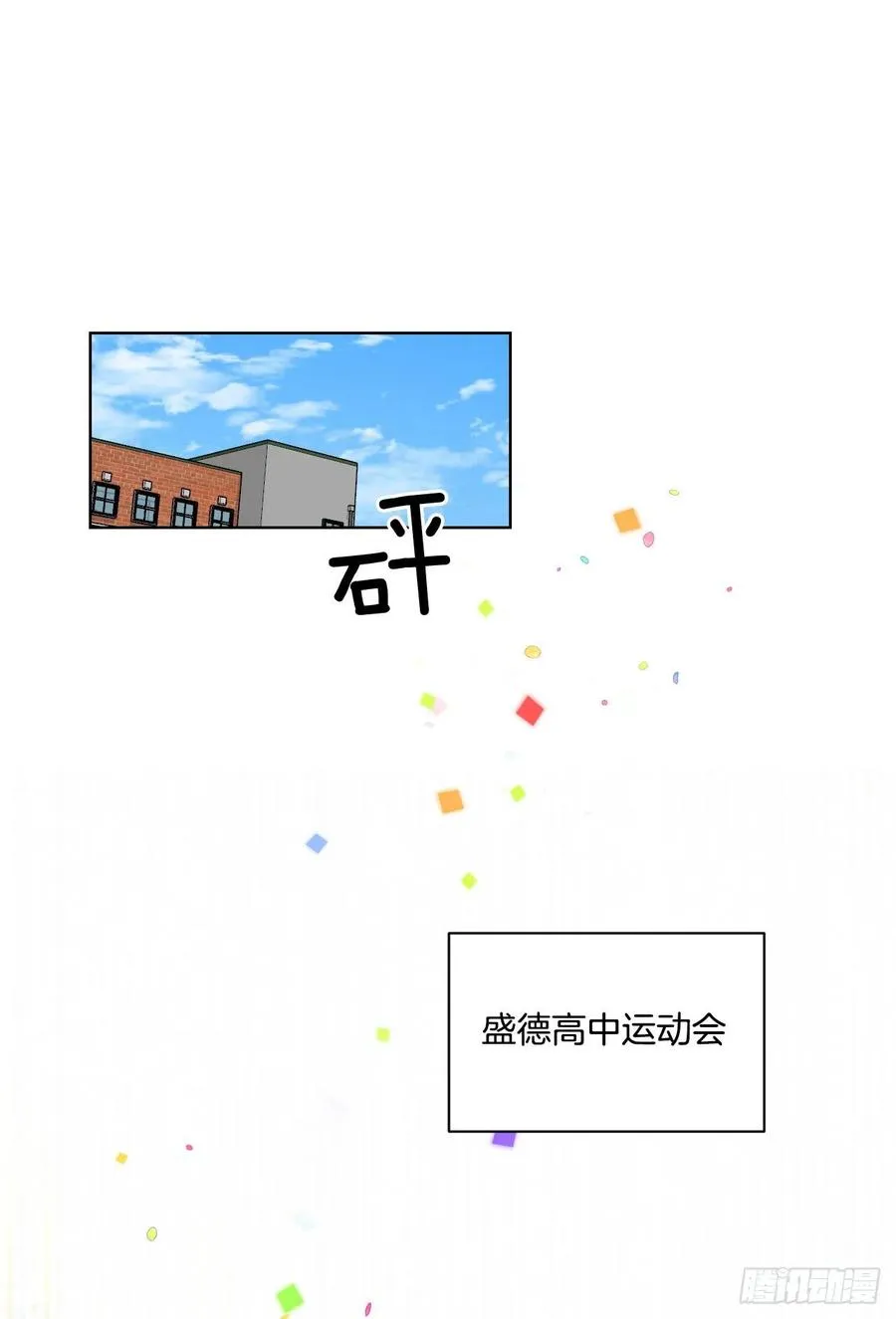 46.运动会当天 第62页