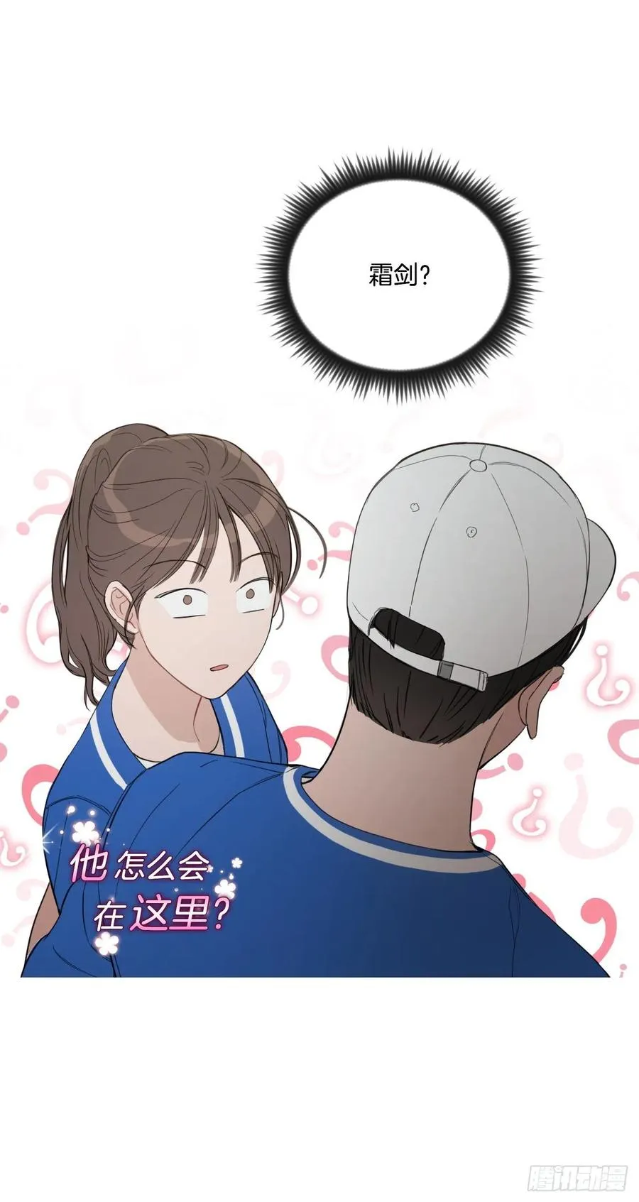 46.运动会当天 第90页