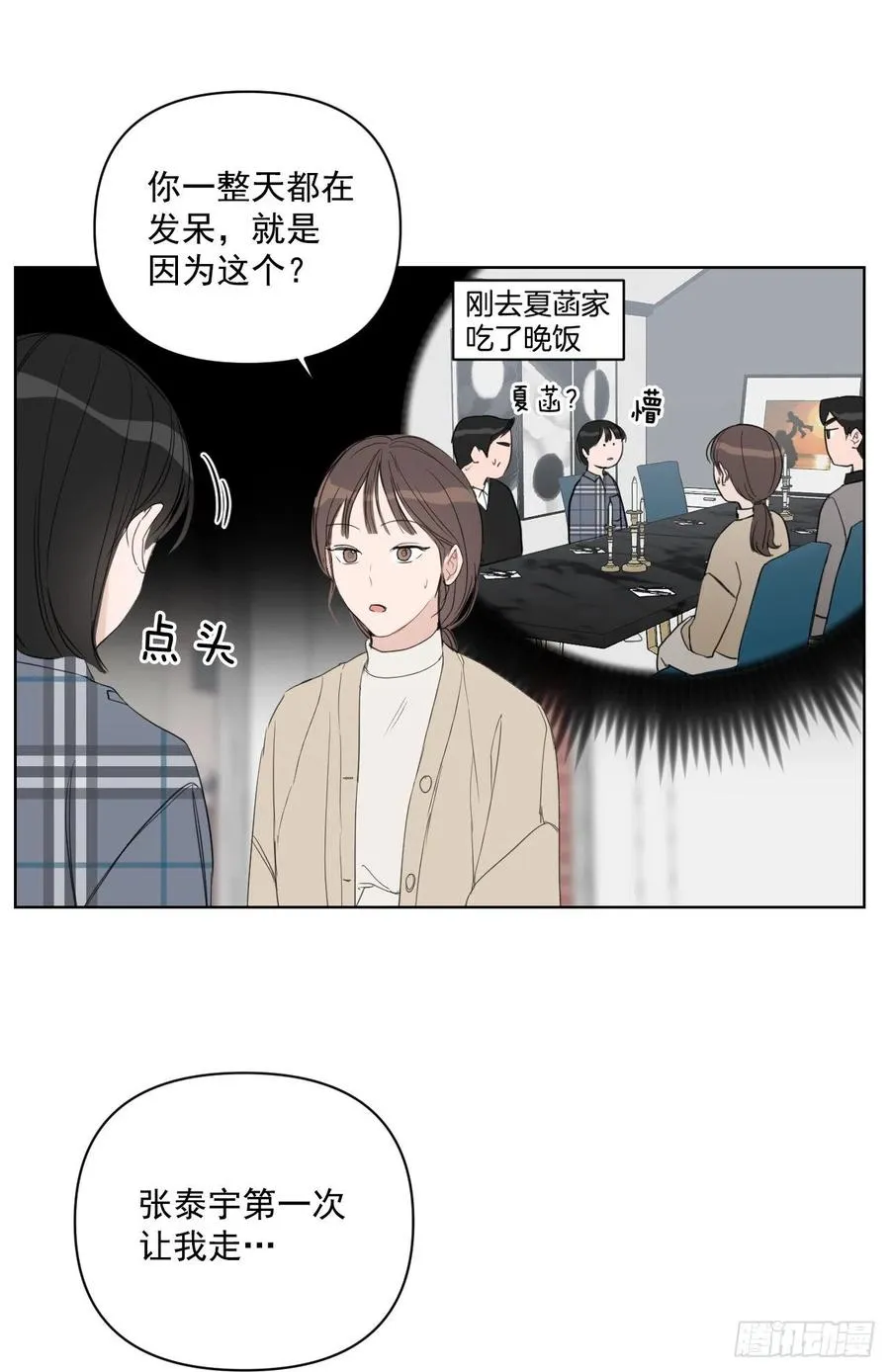 45.心动 第40页