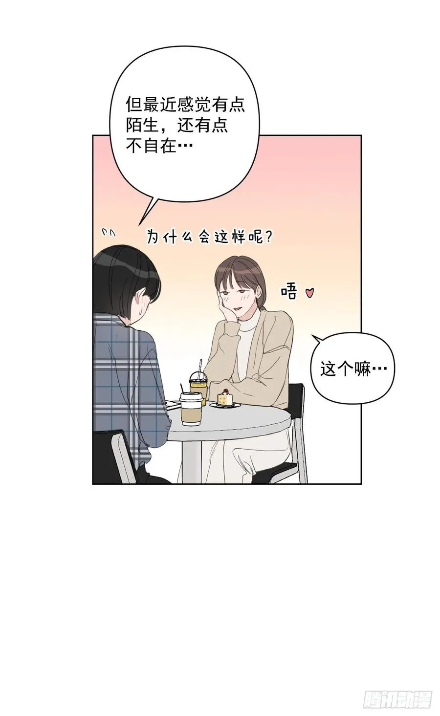 45.心动 第44页