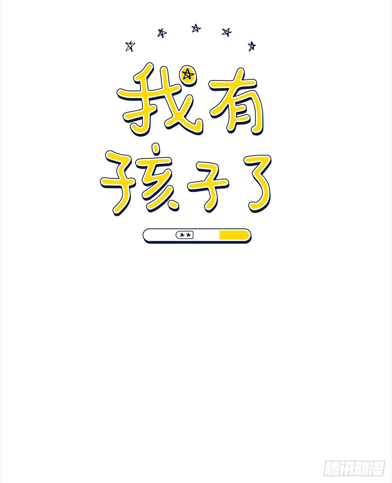 2.怎么会这么巧 第1页