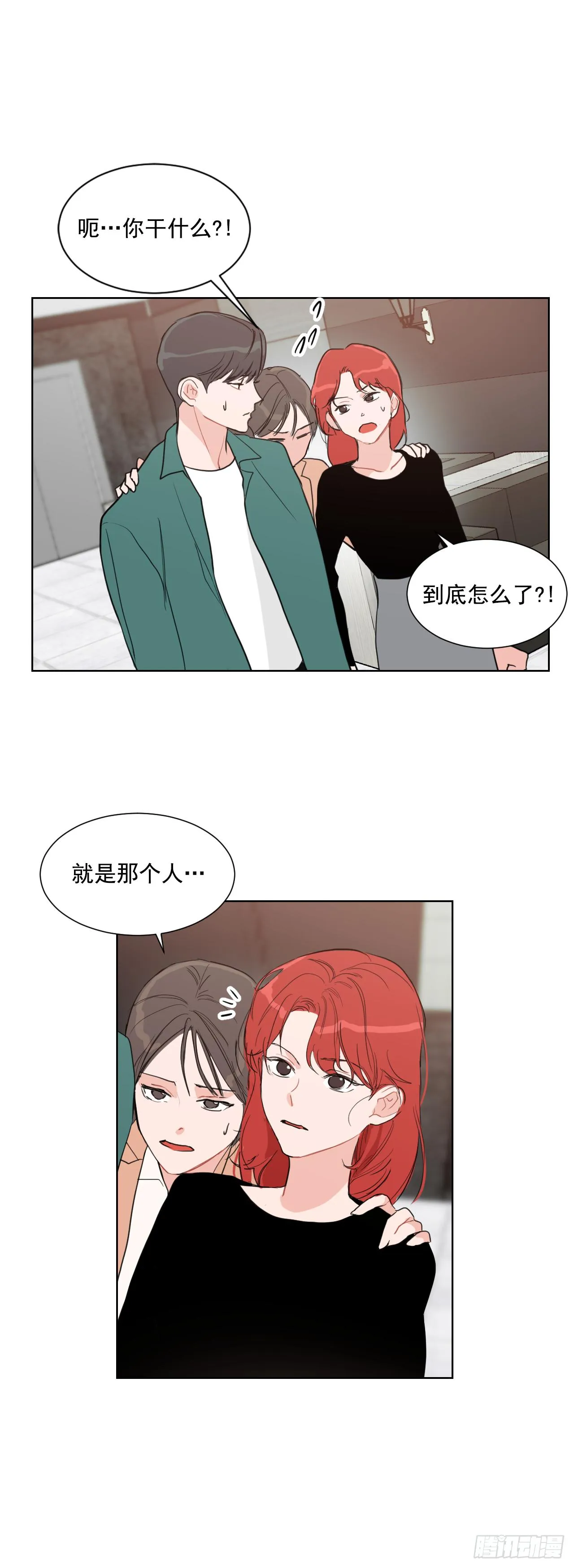 2.怎么会这么巧 第4页