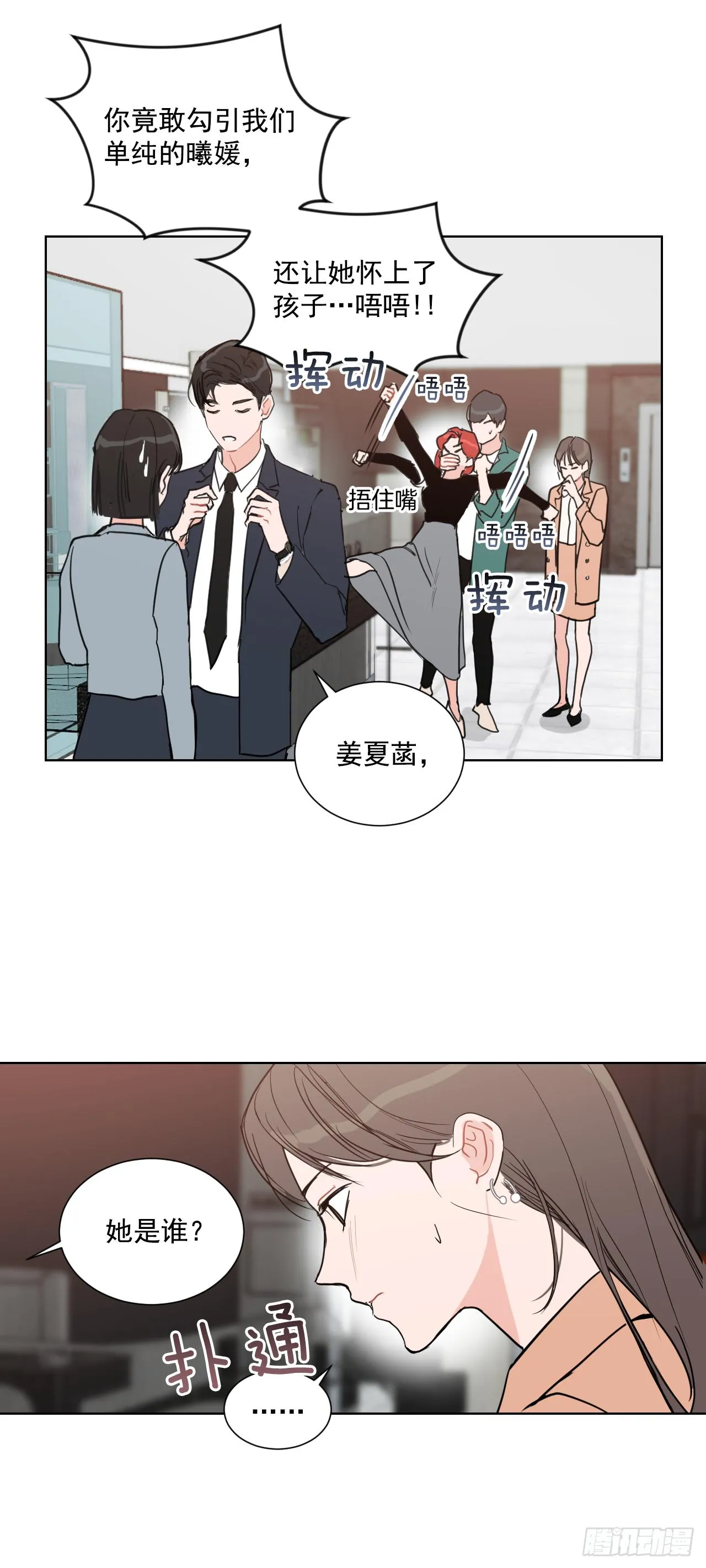 2.怎么会这么巧 第7页