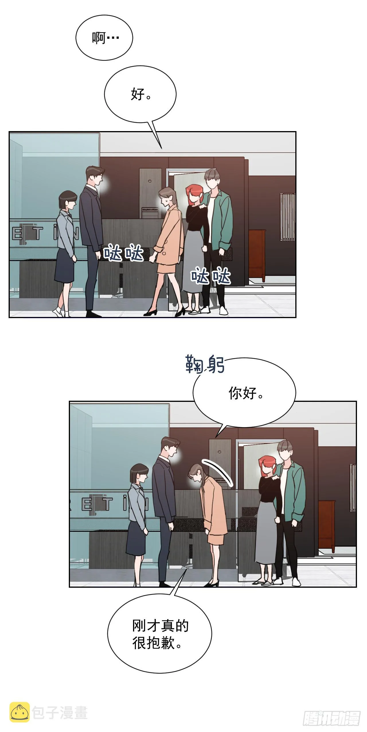 2.怎么会这么巧 第15页