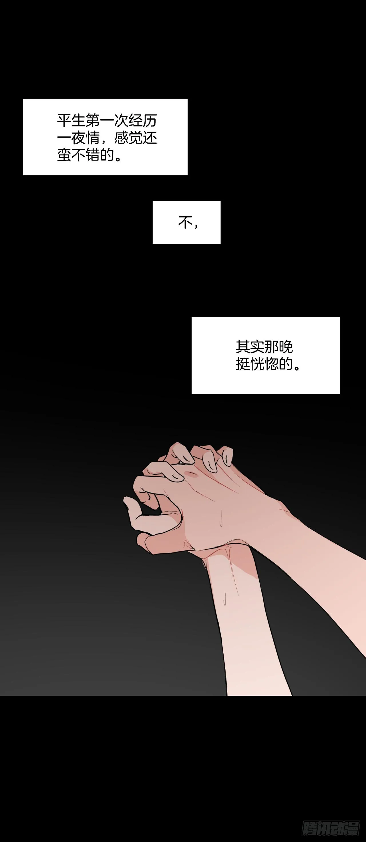 2.怎么会这么巧 第29页