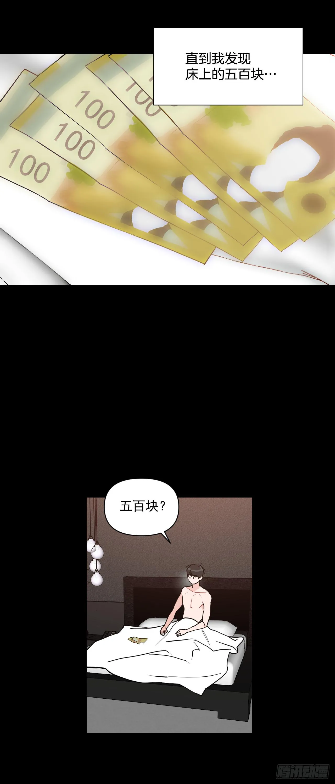 2.怎么会这么巧 第31页
