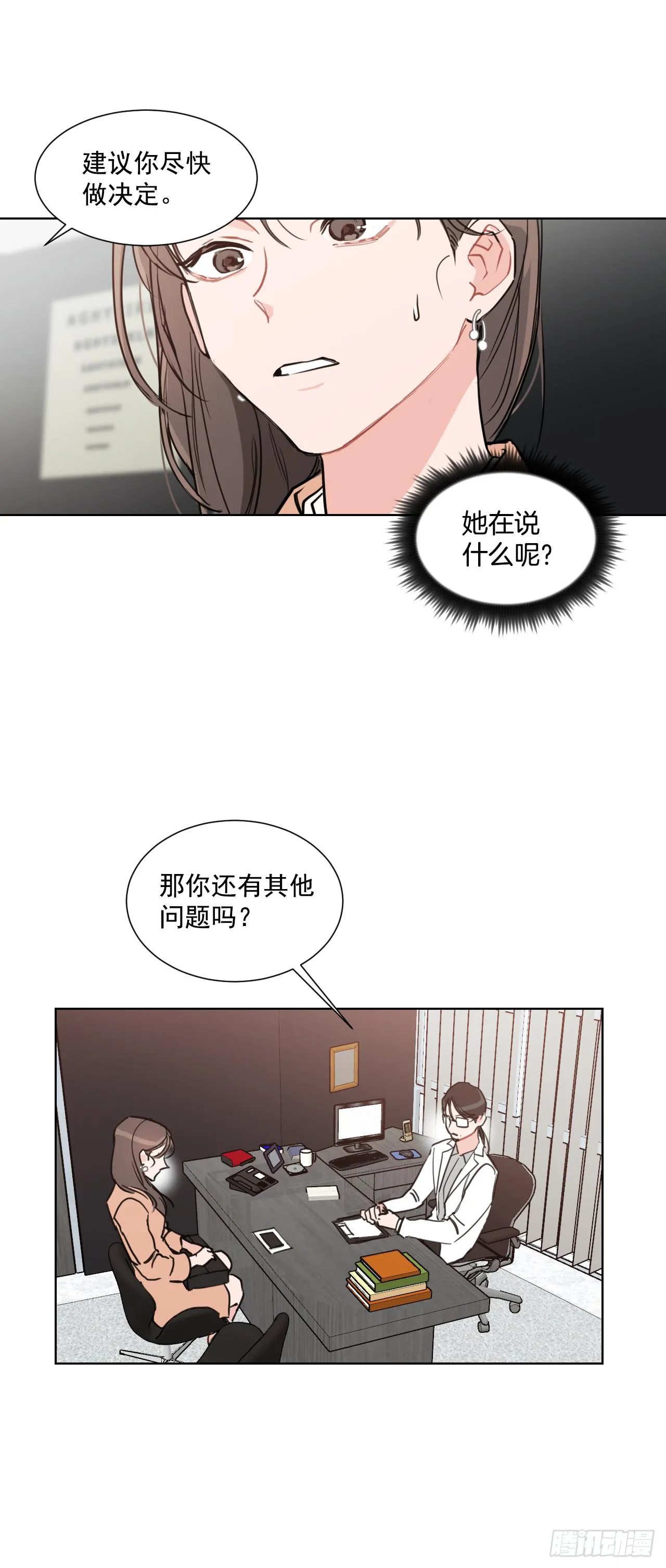 3.是我的孩子吗 第4页
