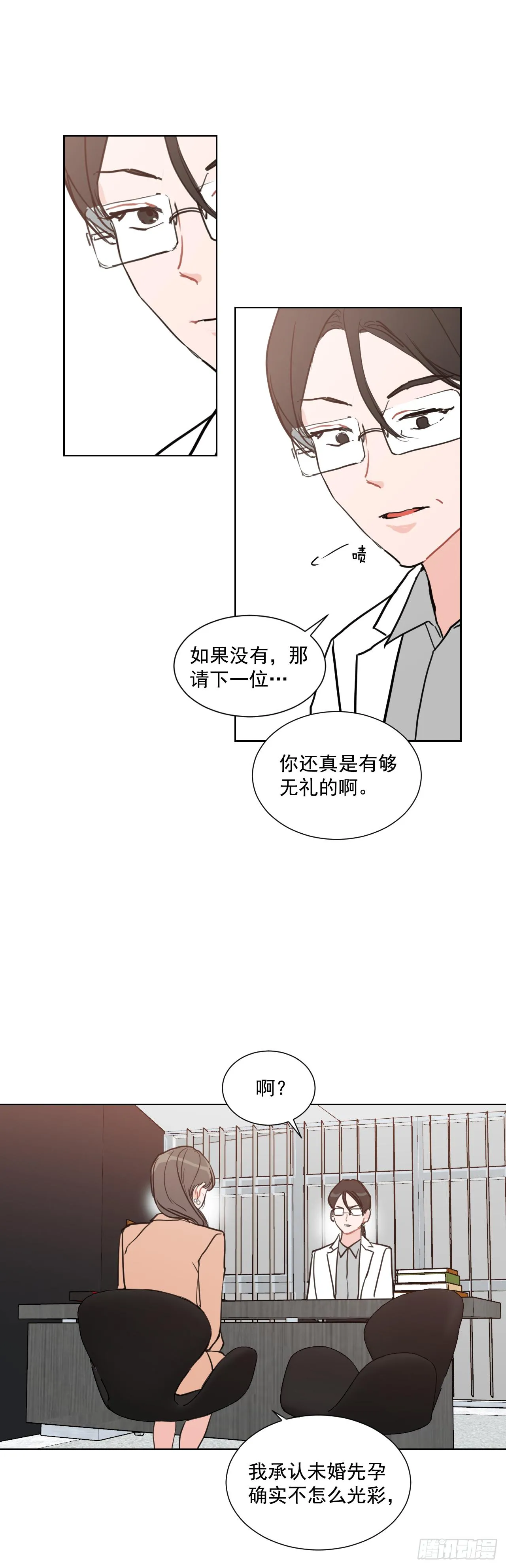 3.是我的孩子吗 第5页