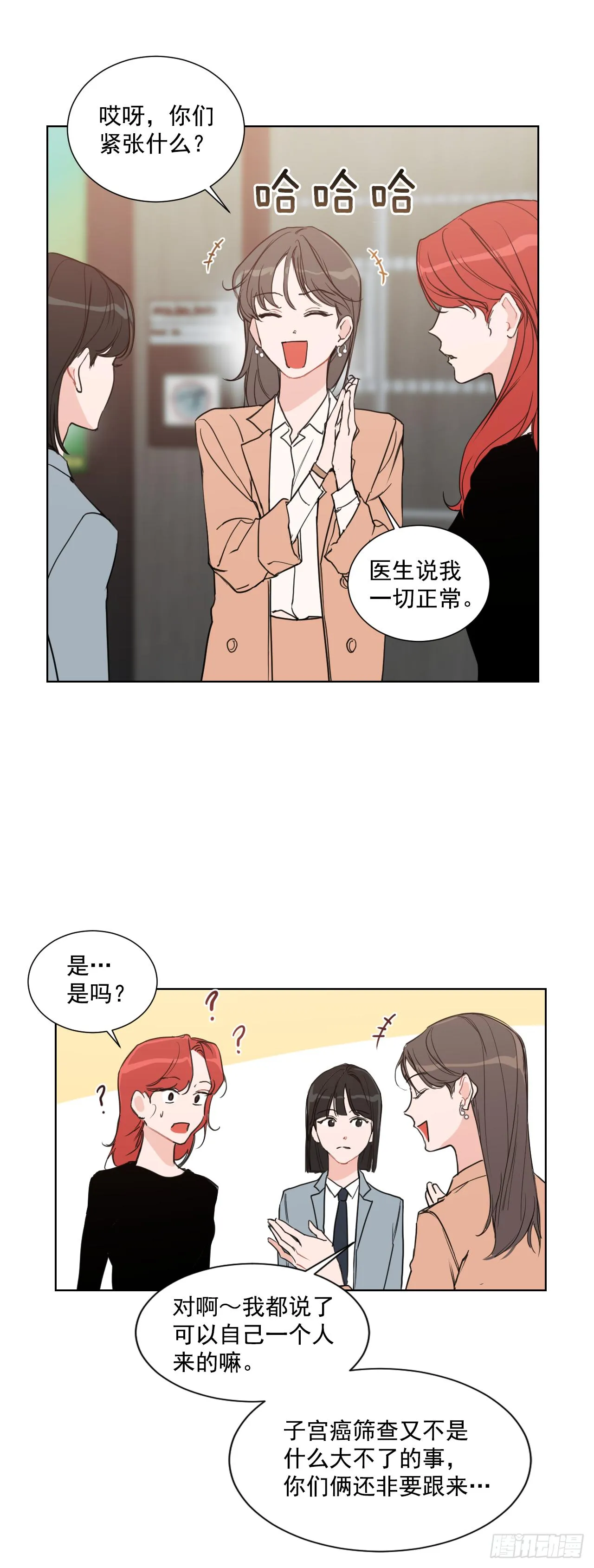 3.是我的孩子吗 第14页